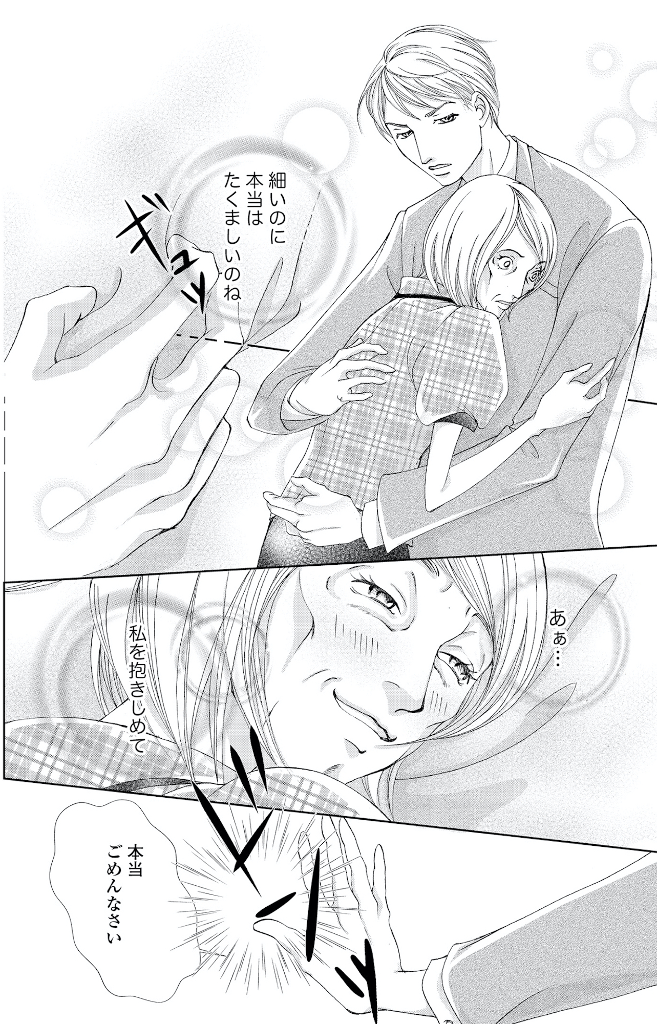 痩せ女~幸せのサプリメント~