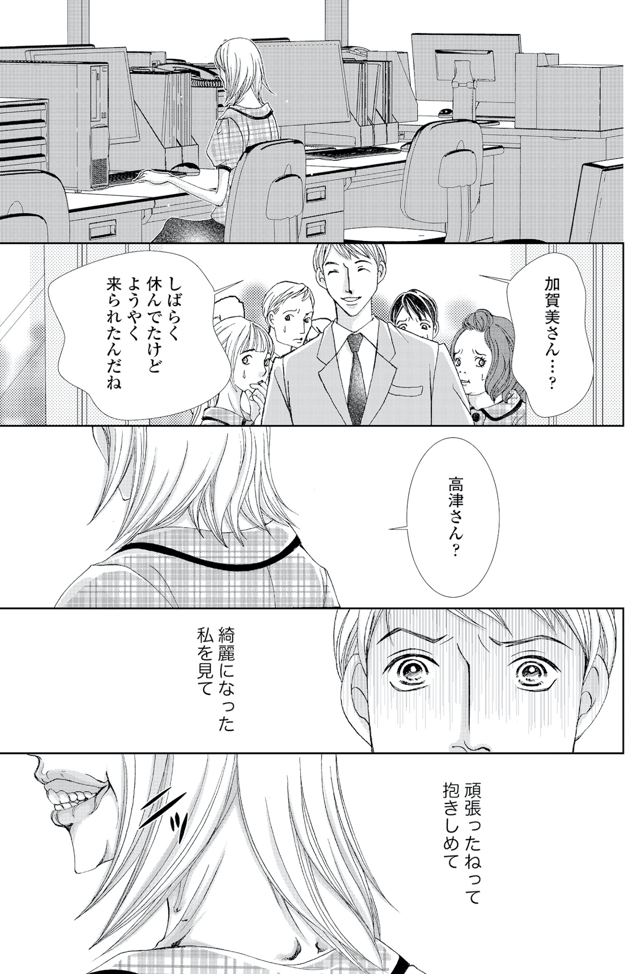 痩せ女~幸せのサプリメント~