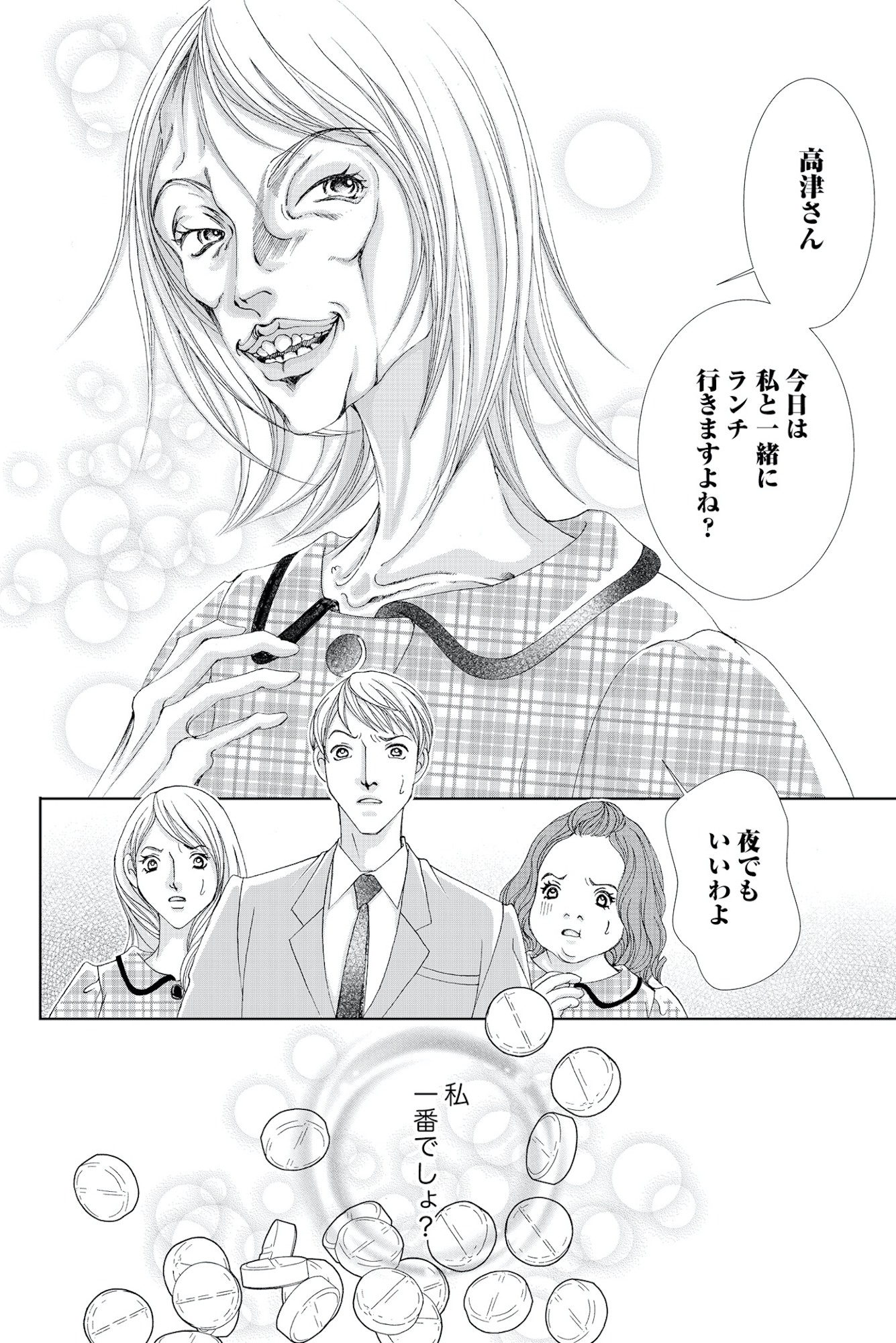 痩せ女~幸せのサプリメント~