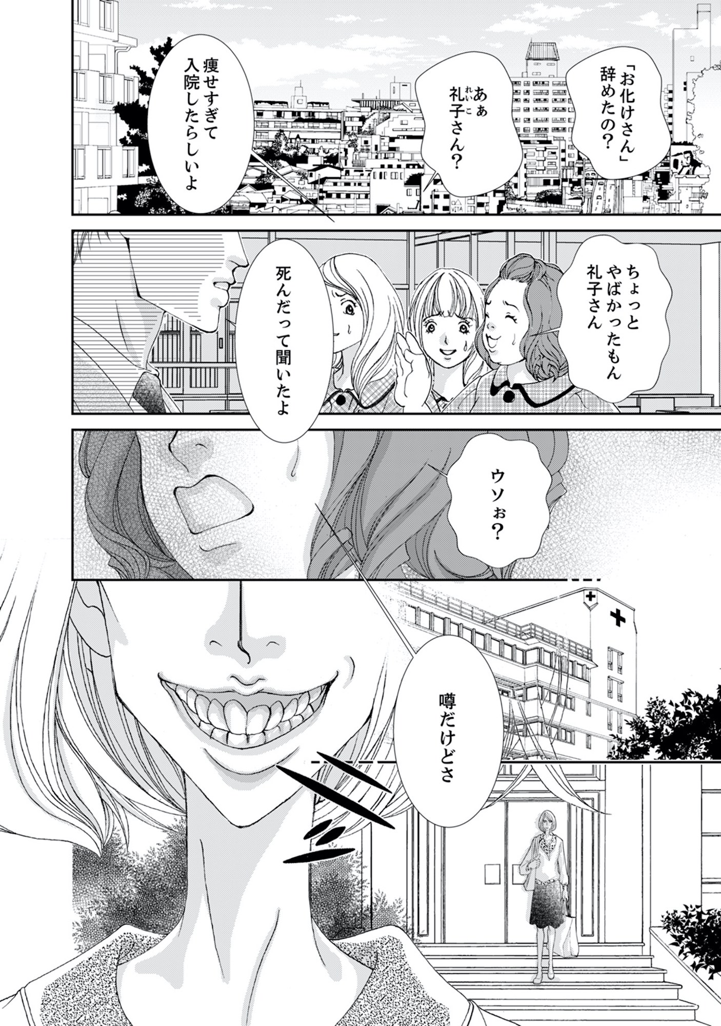 痩せ女~幸せのサプリメント~