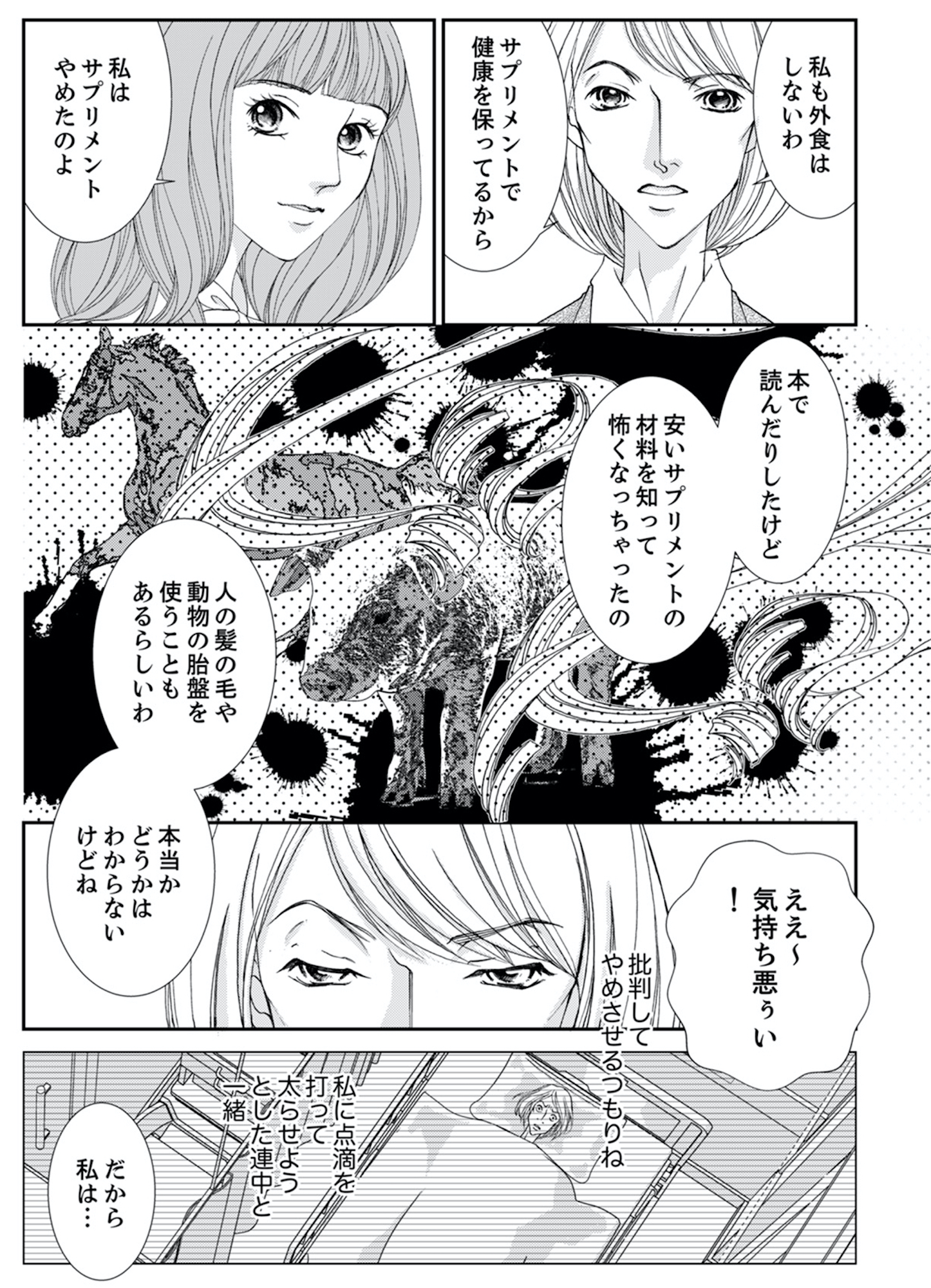 痩せ女~幸せのサプリメント~