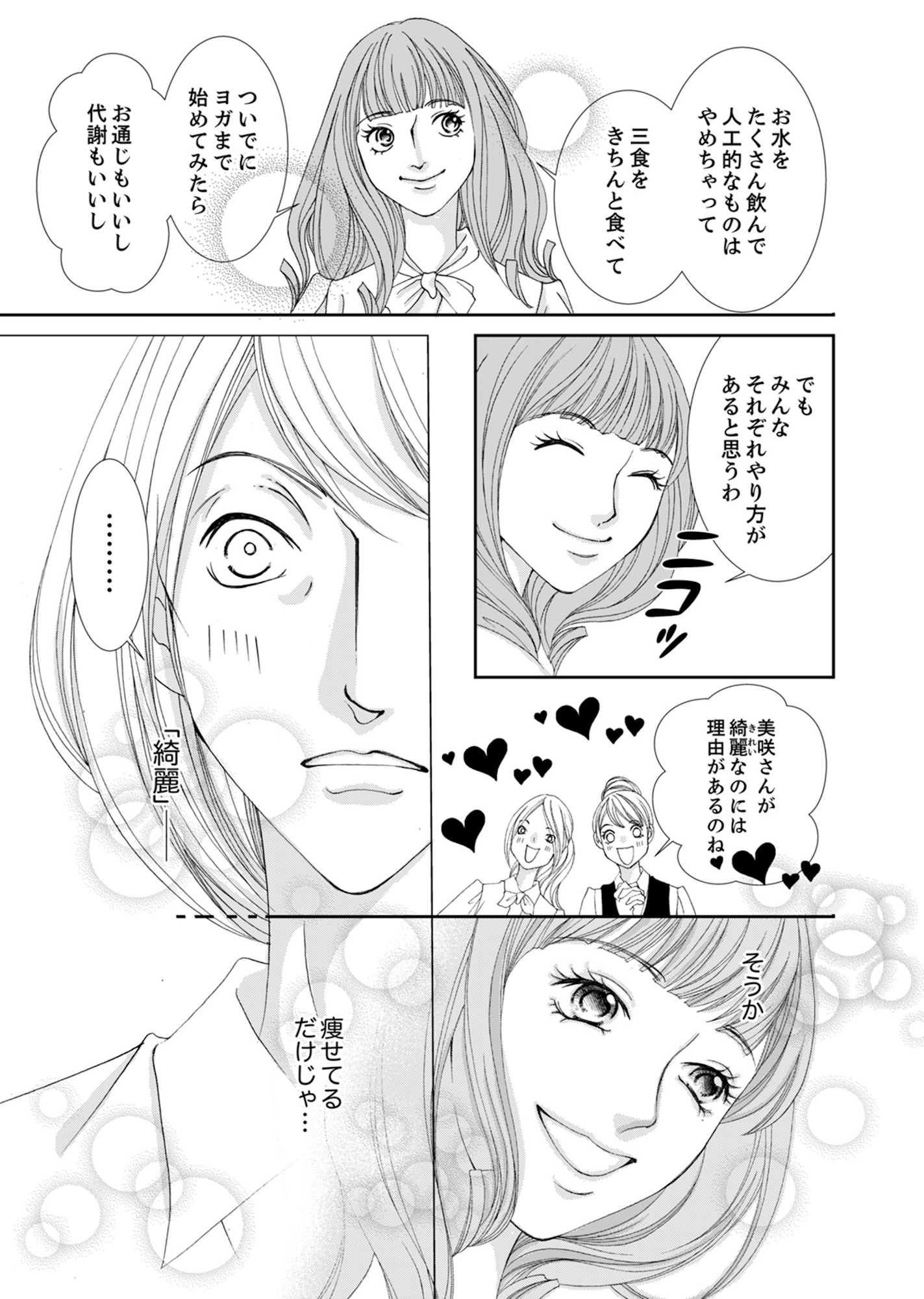 痩せ女~幸せのサプリメント~