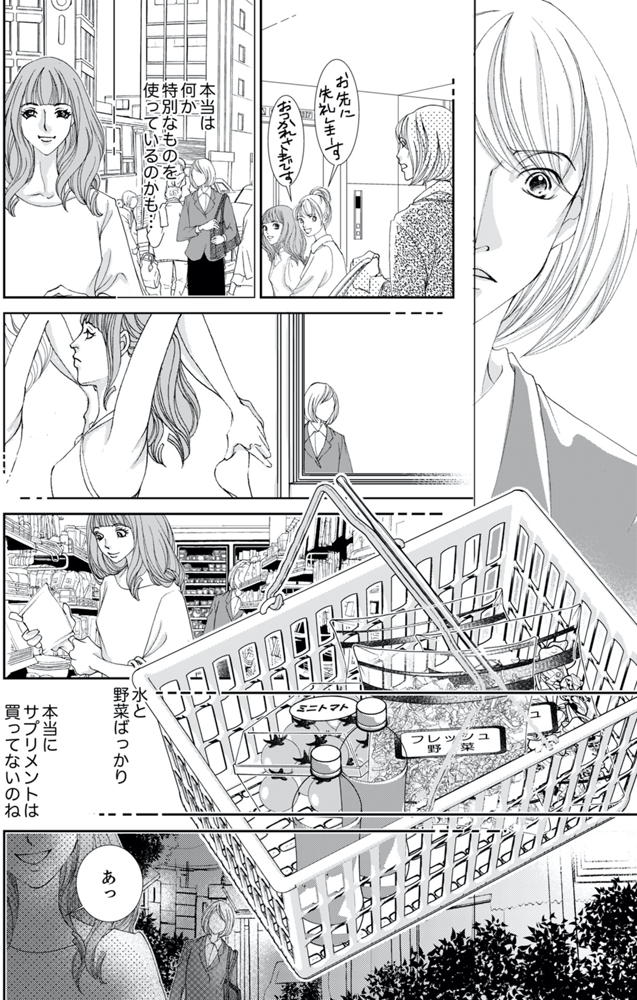 痩せ女~幸せのサプリメント~