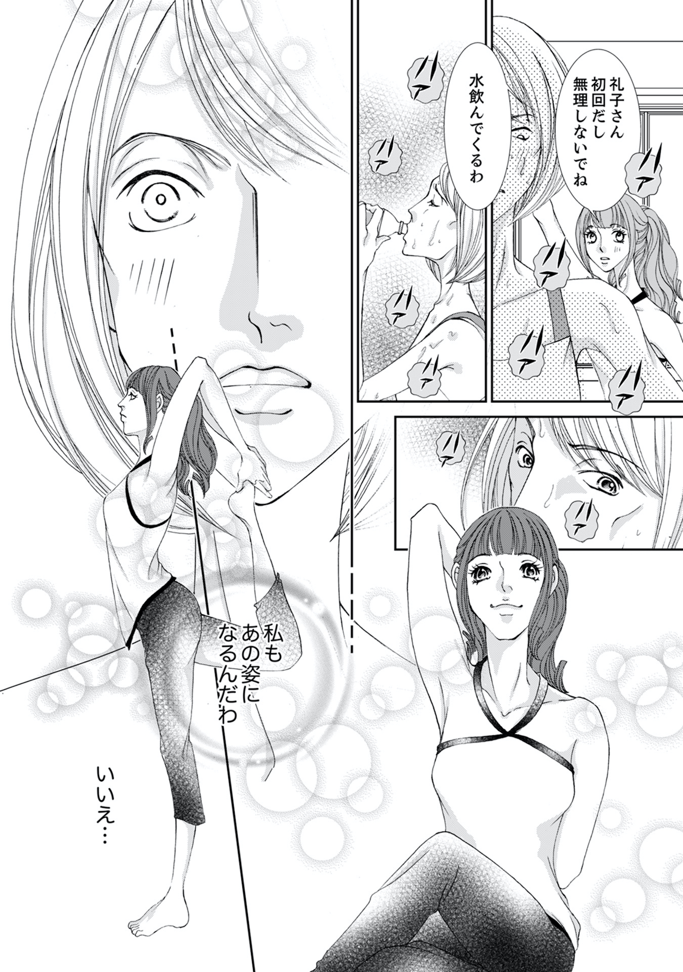 痩せ女~幸せのサプリメント~