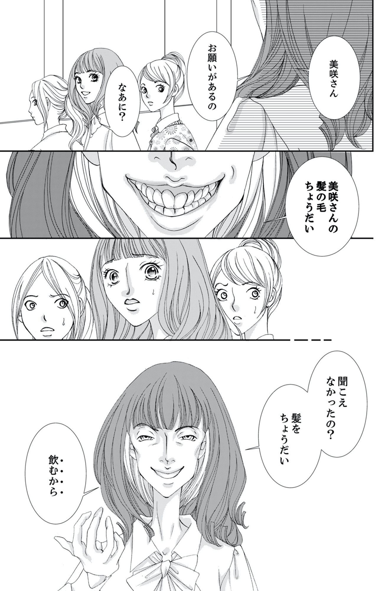 痩せ女~幸せのサプリメント~