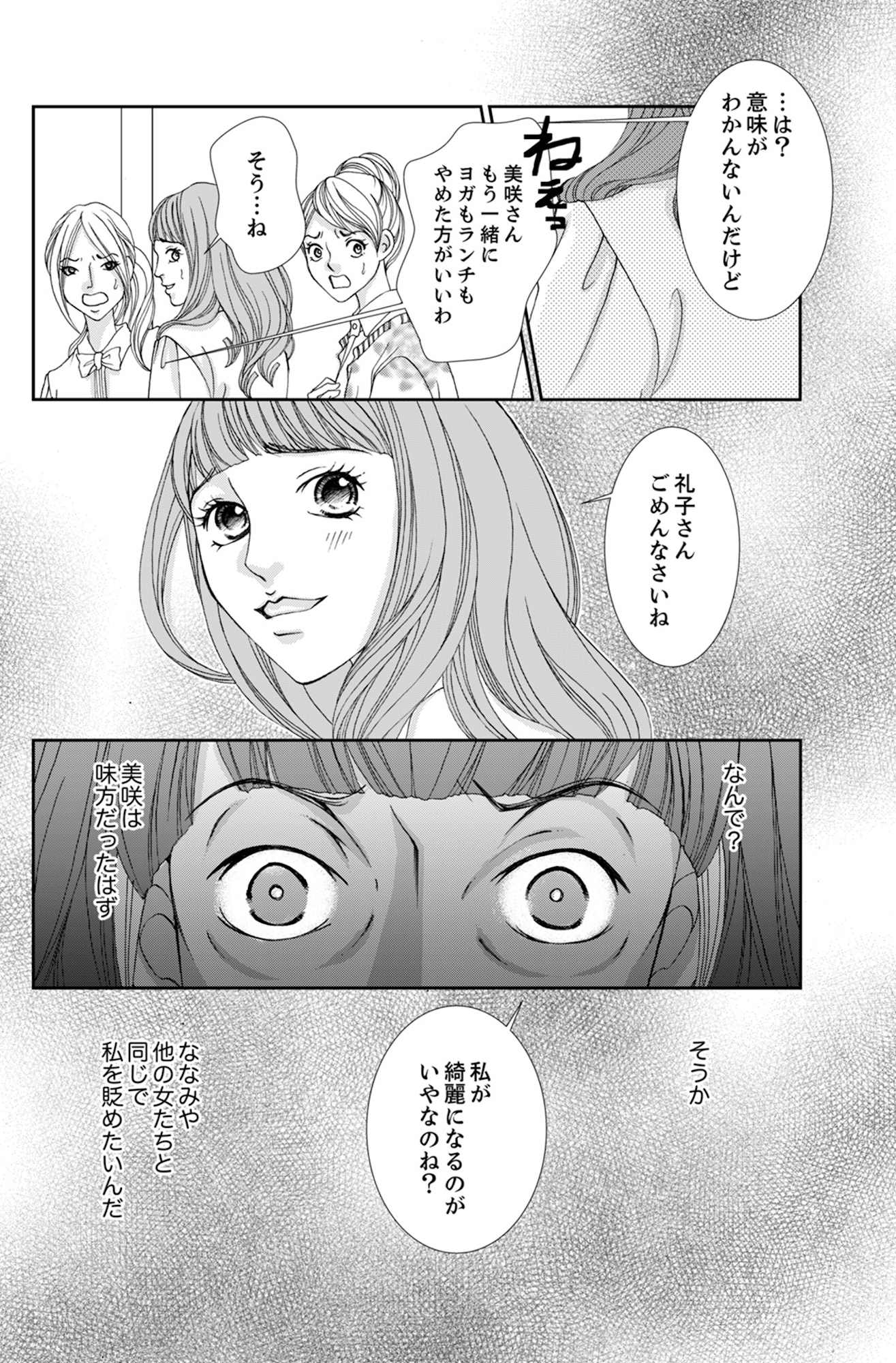 痩せ女~幸せのサプリメント~
