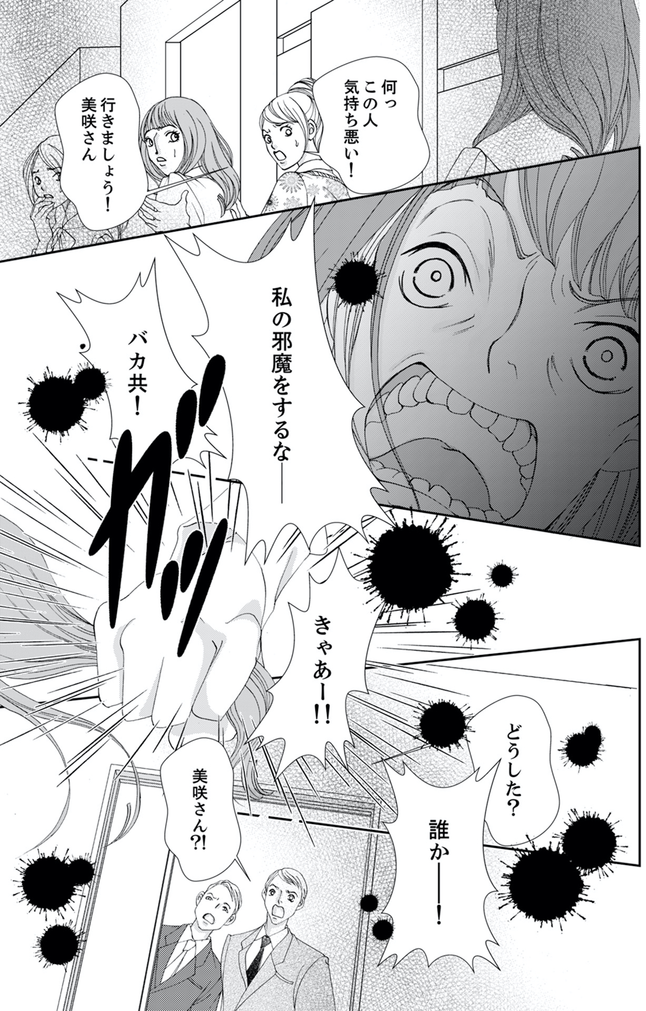 痩せ女~幸せのサプリメント~