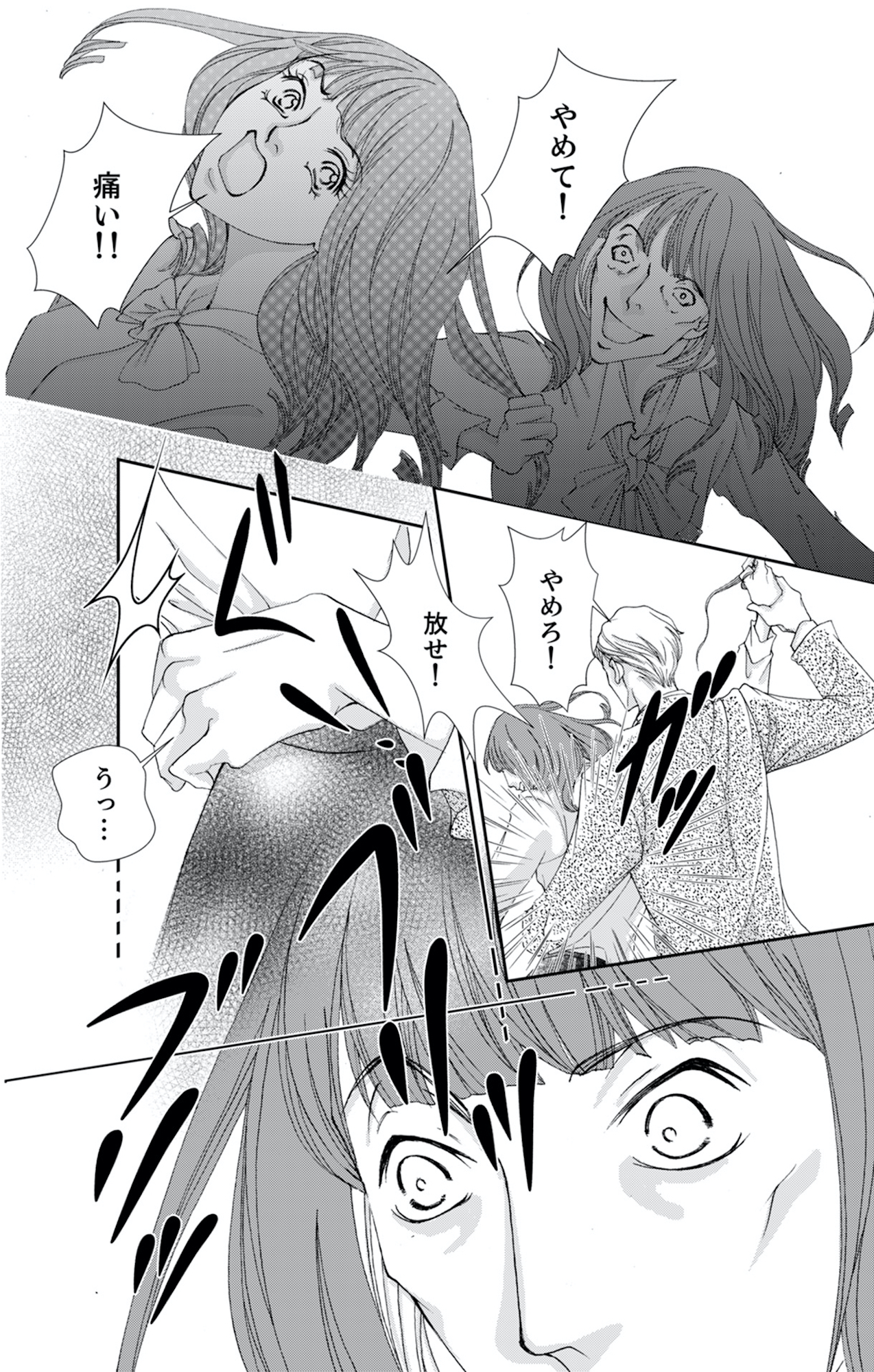 痩せ女~幸せのサプリメント~