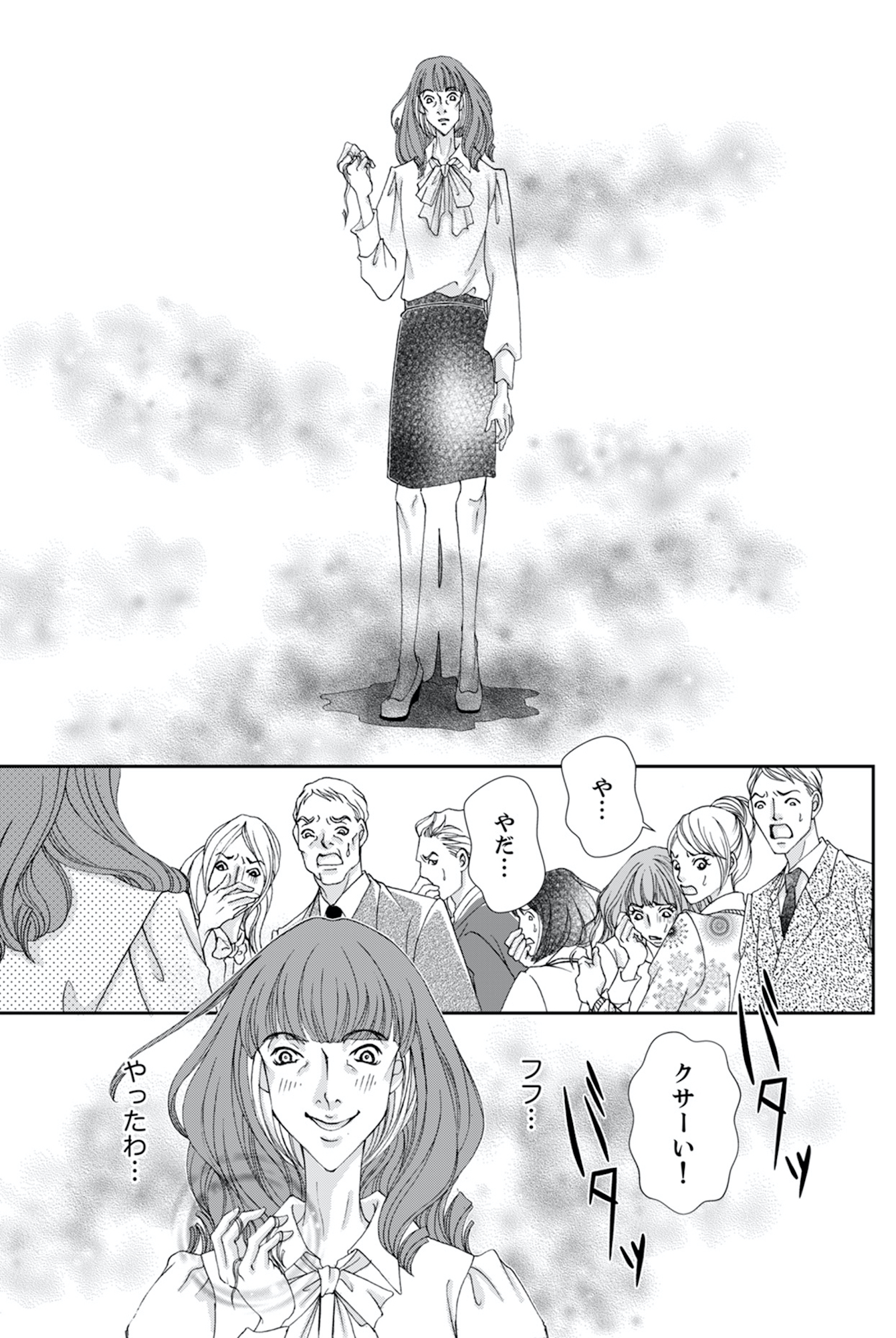 痩せ女~幸せのサプリメント~
