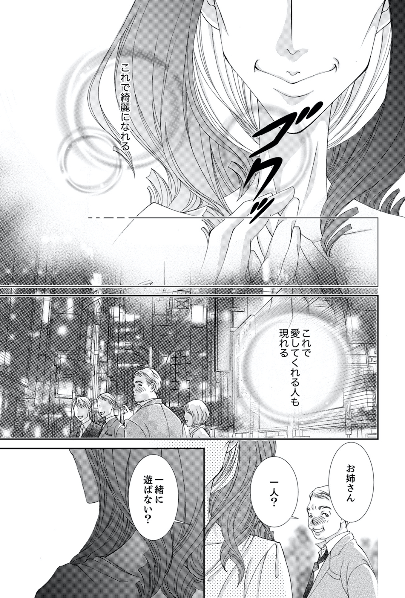 痩せ女~幸せのサプリメント~