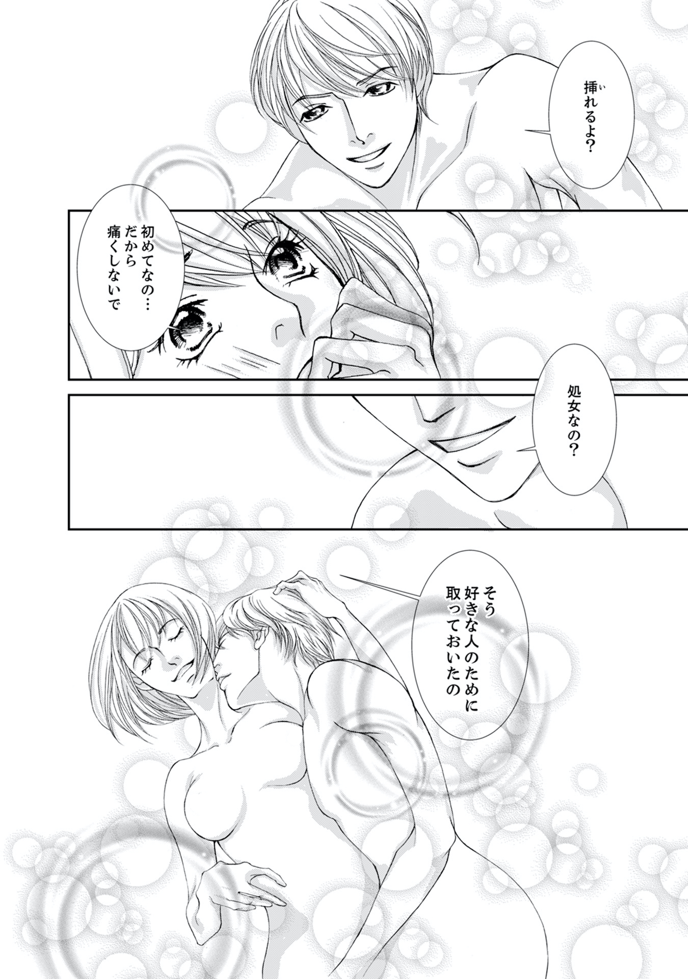 痩せ女~幸せのサプリメント~