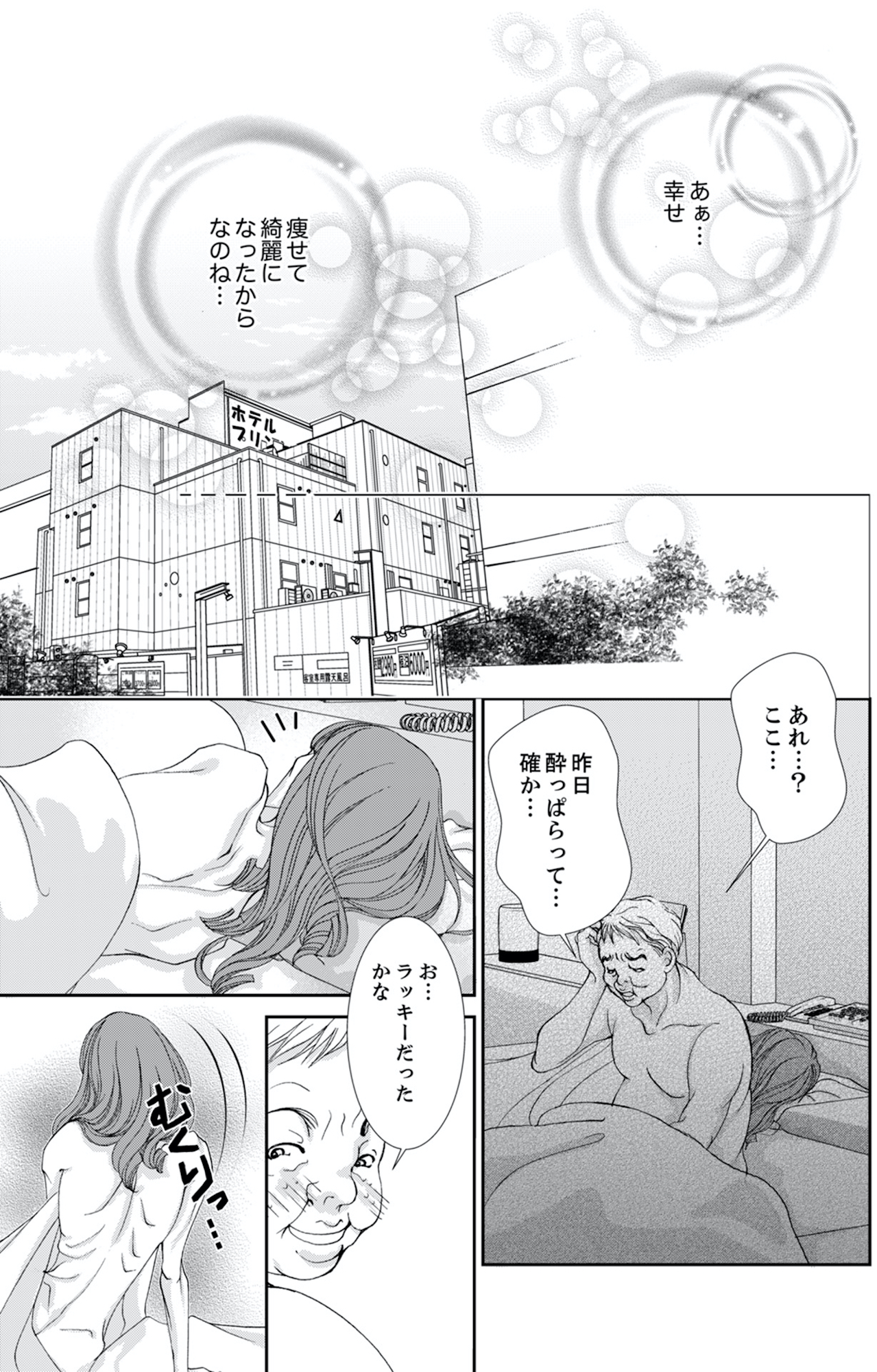 痩せ女~幸せのサプリメント~
