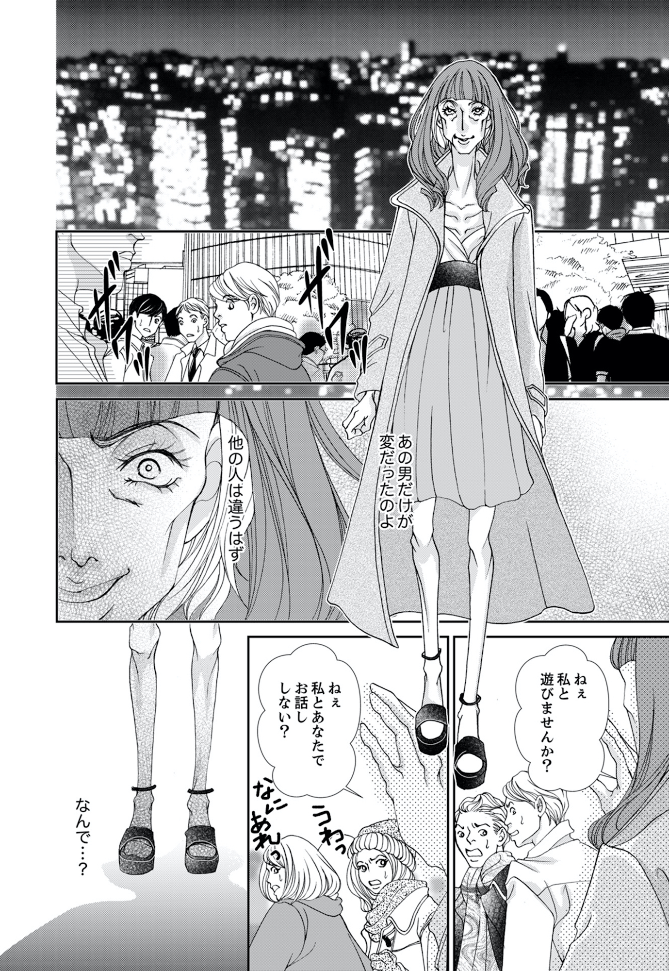 痩せ女~幸せのサプリメント~