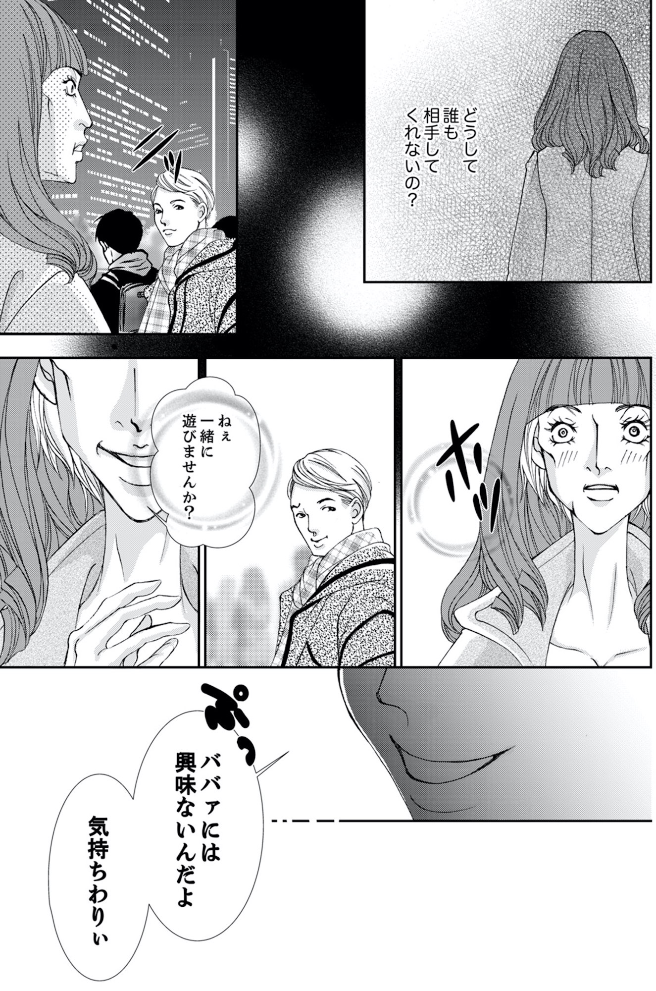 痩せ女~幸せのサプリメント~