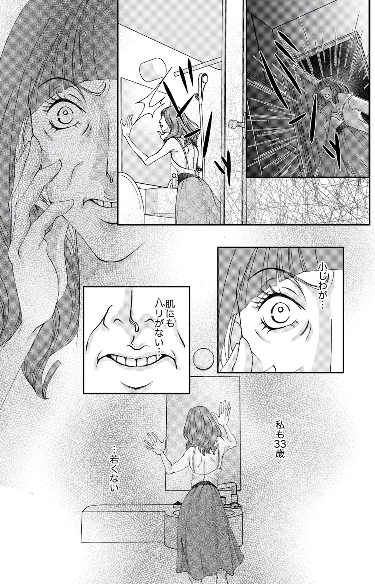 痩せ女~幸せのサプリメント~