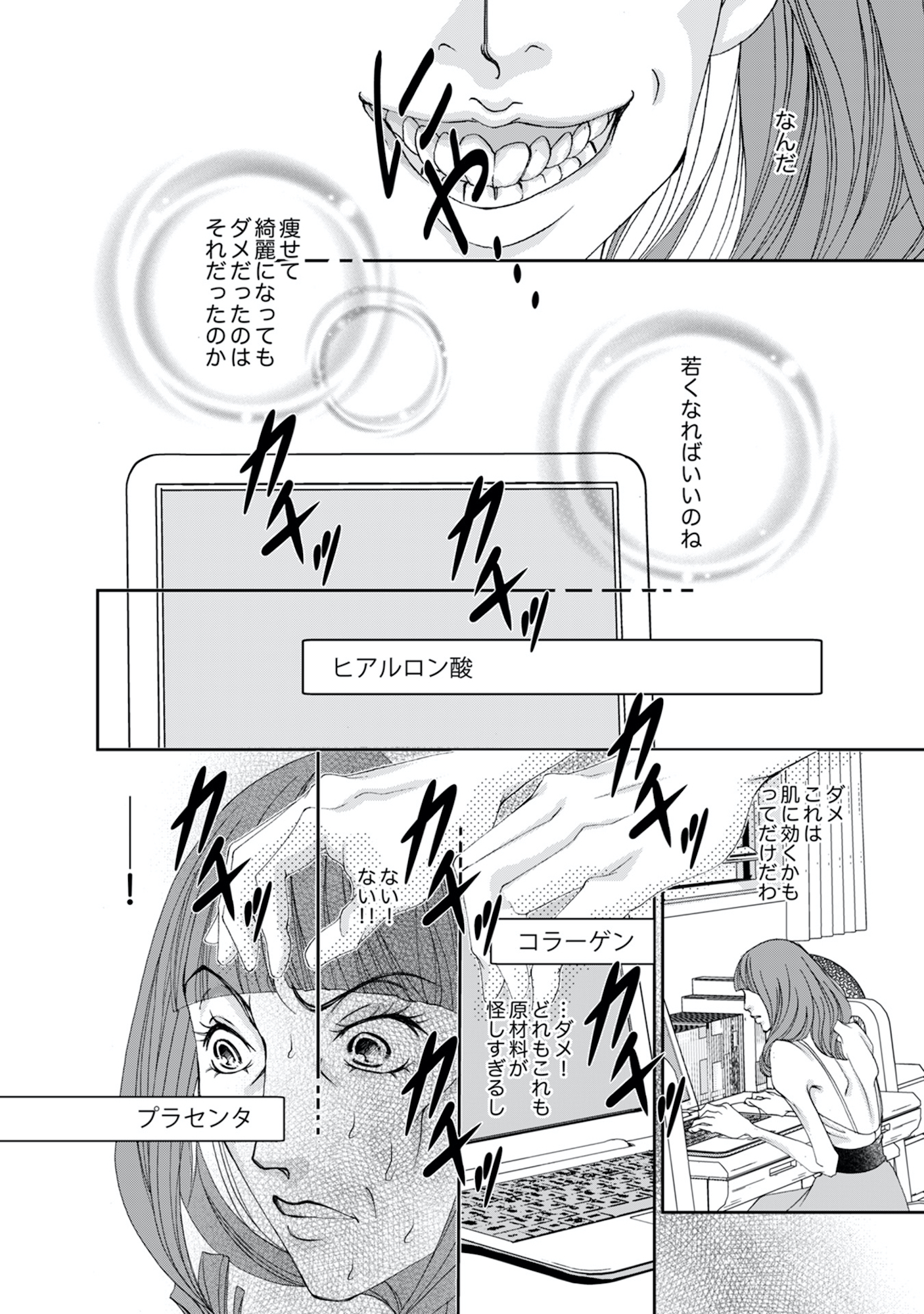 痩せ女~幸せのサプリメント~