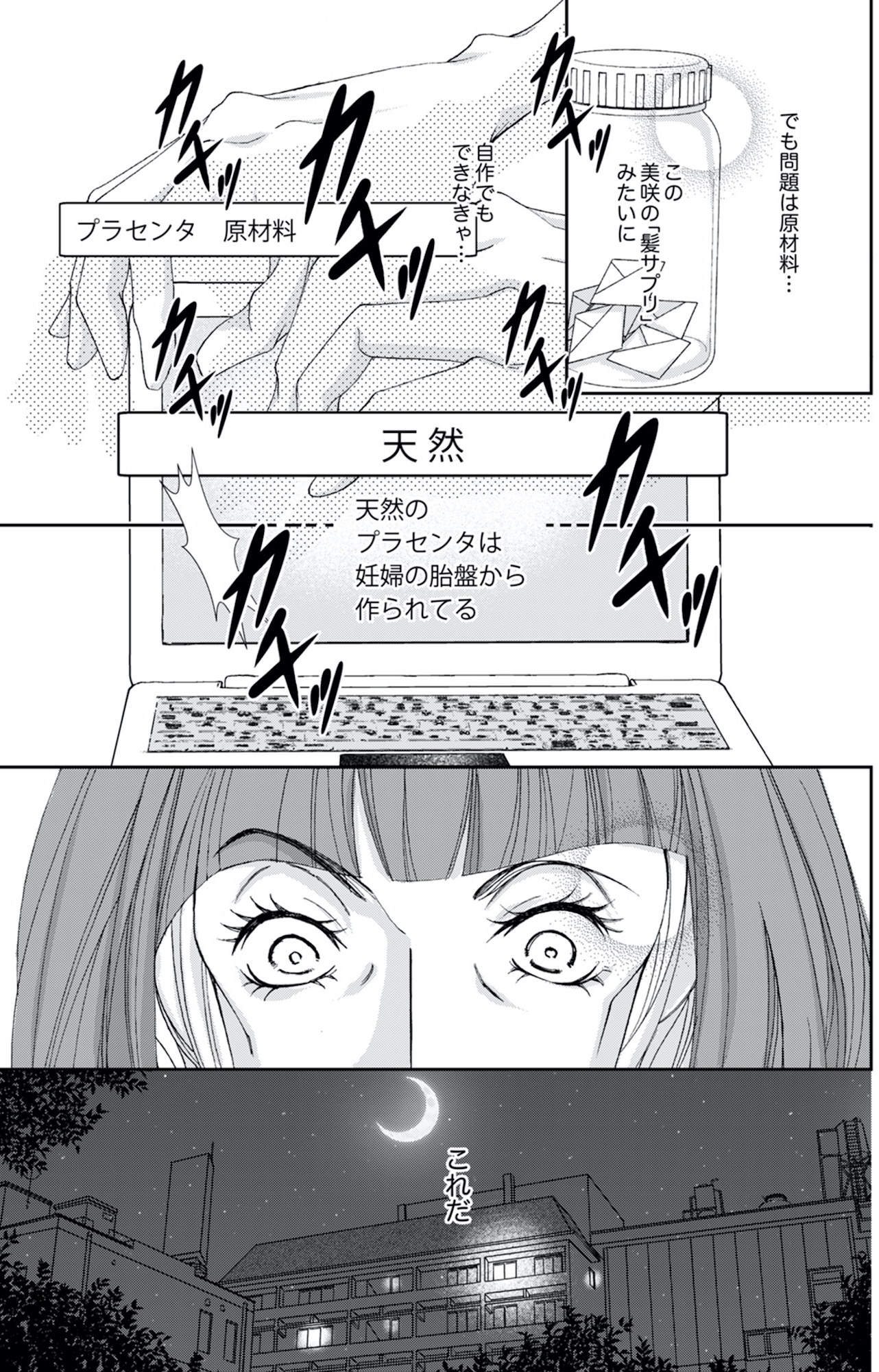 痩せ女~幸せのサプリメント~
