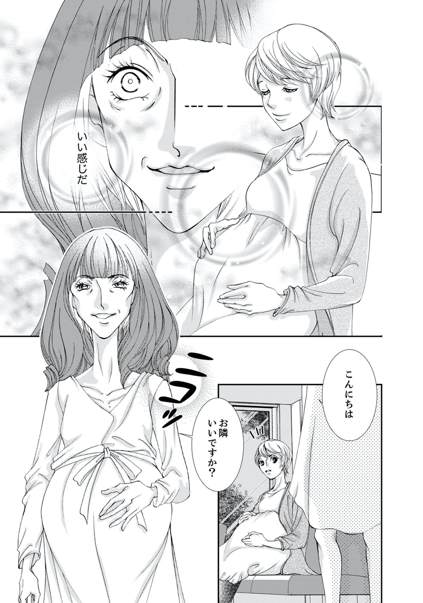 痩せ女~幸せのサプリメント~