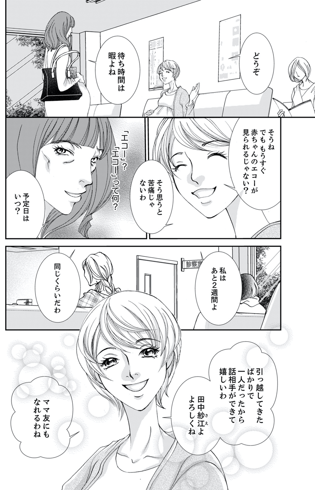 痩せ女~幸せのサプリメント~