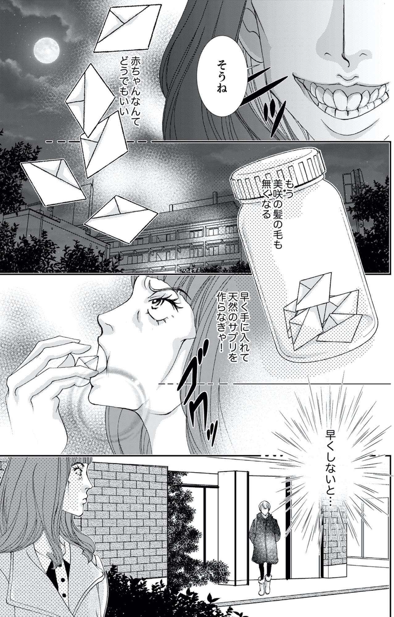 痩せ女~幸せのサプリメント~
