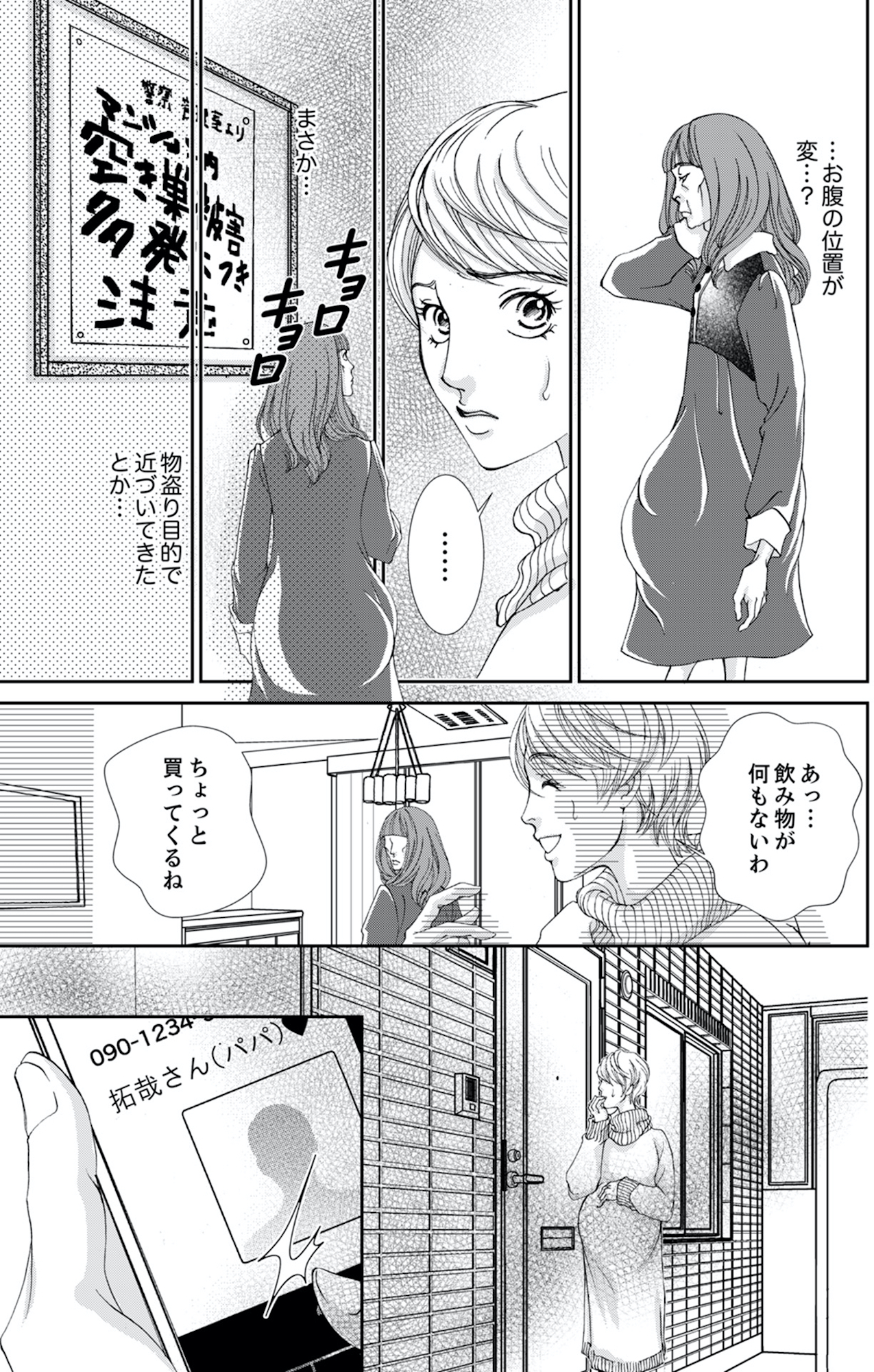 痩せ女~幸せのサプリメント~