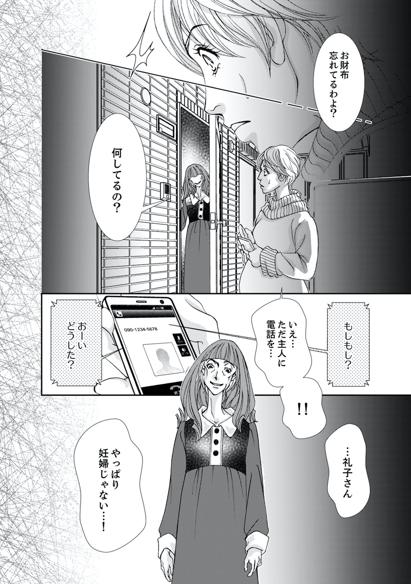 痩せ女~幸せのサプリメント~
