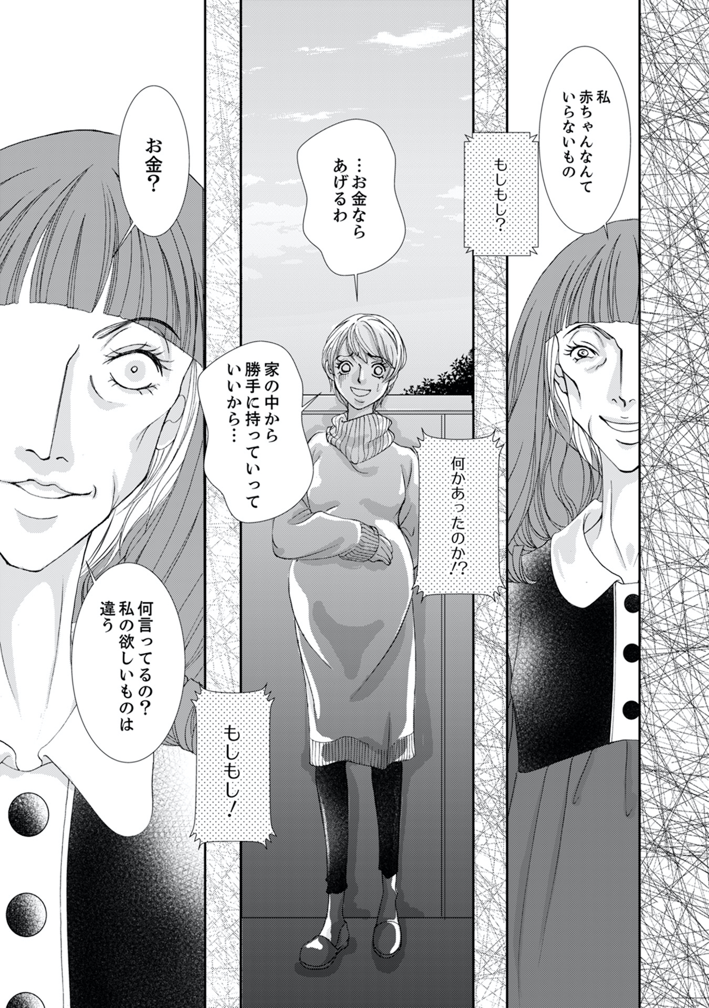 痩せ女~幸せのサプリメント~