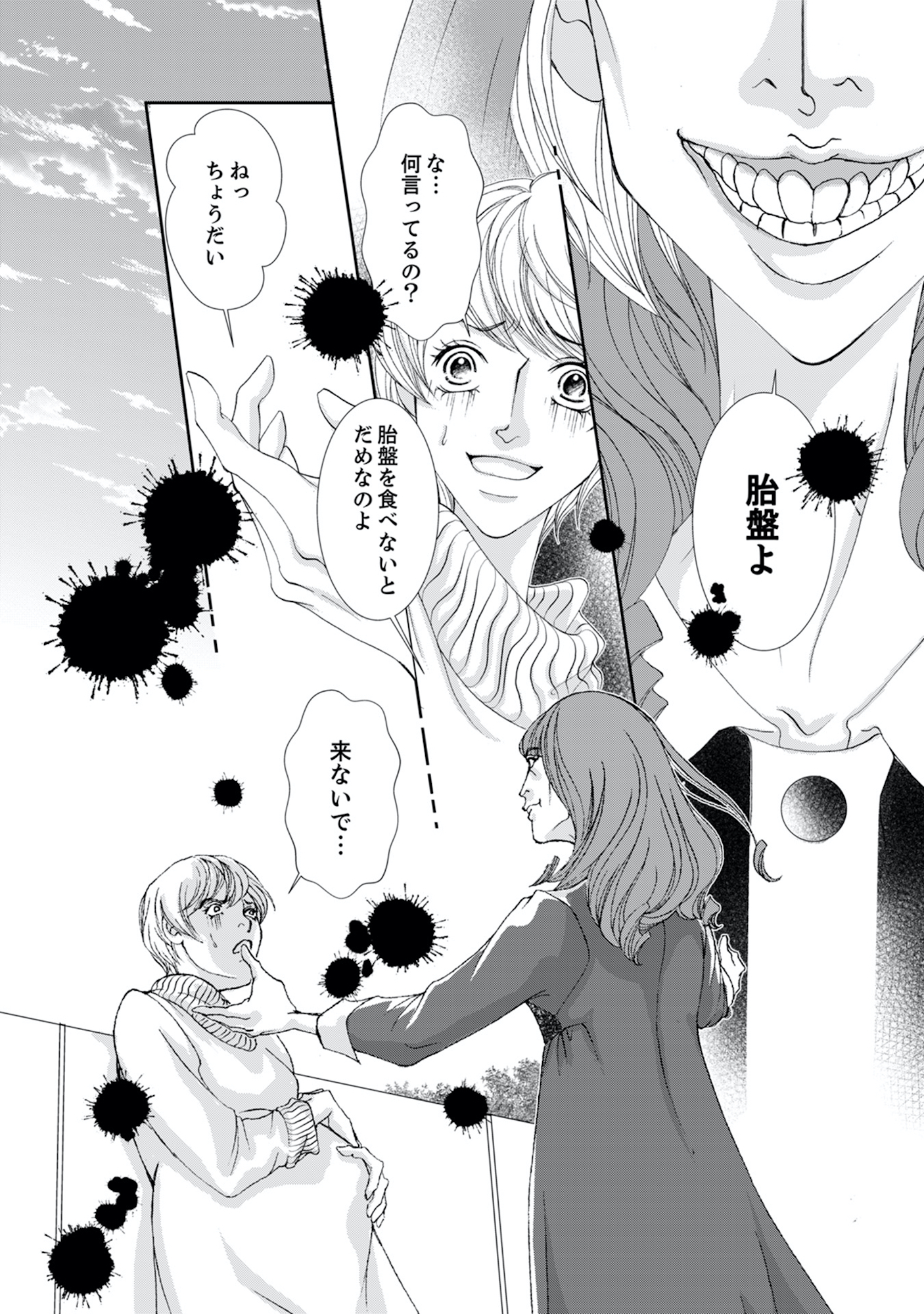 痩せ女~幸せのサプリメント~