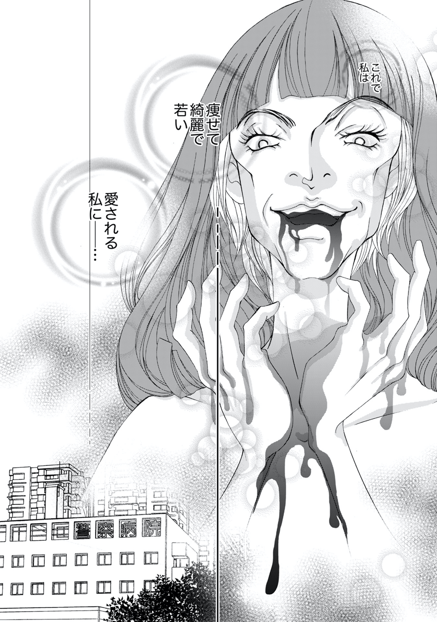 痩せ女~幸せのサプリメント~