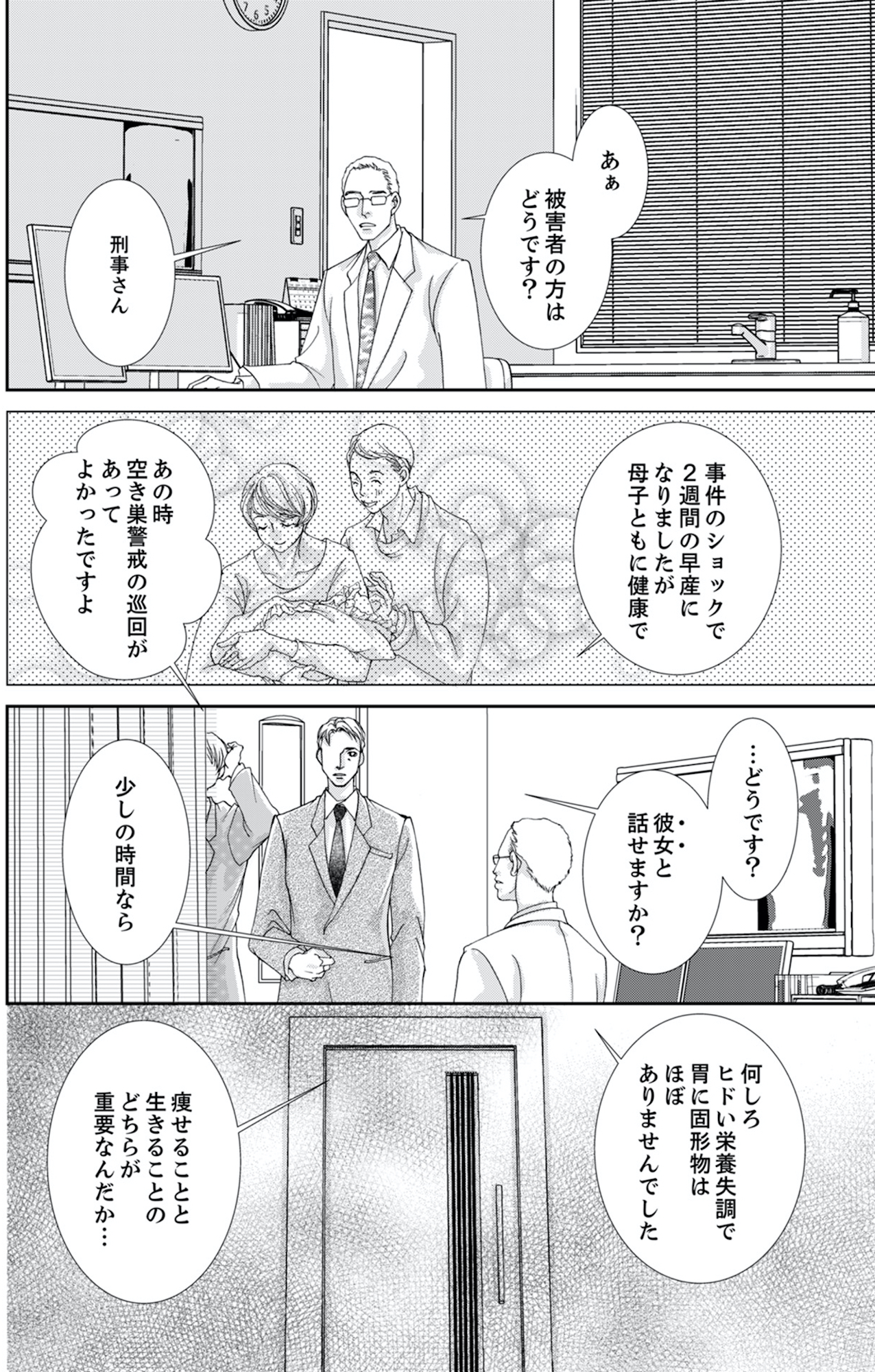 痩せ女~幸せのサプリメント~