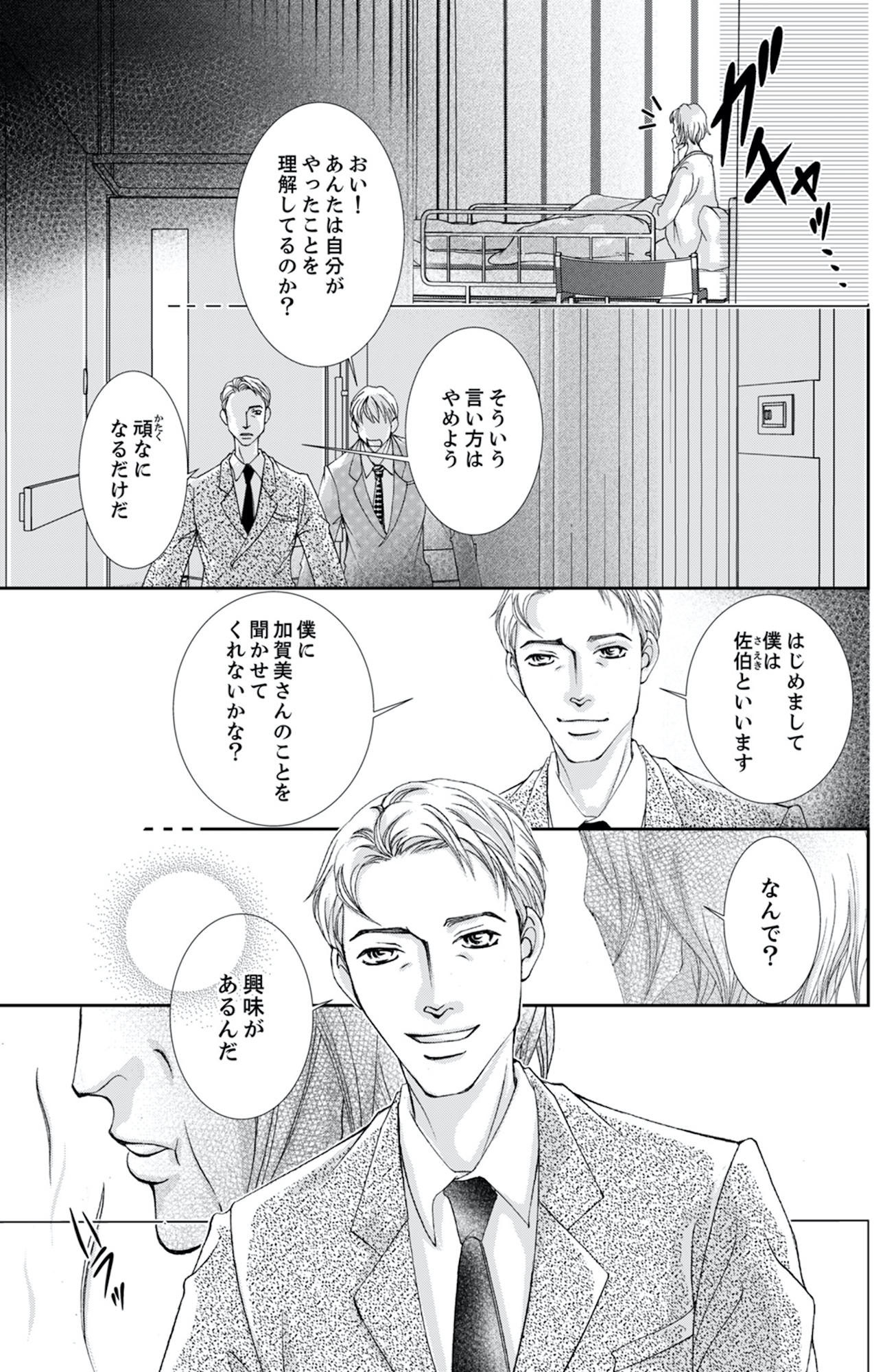 痩せ女~幸せのサプリメント~