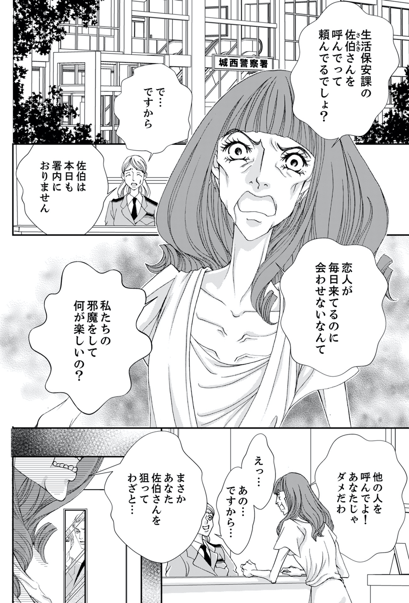 痩せ女~幸せのサプリメント~