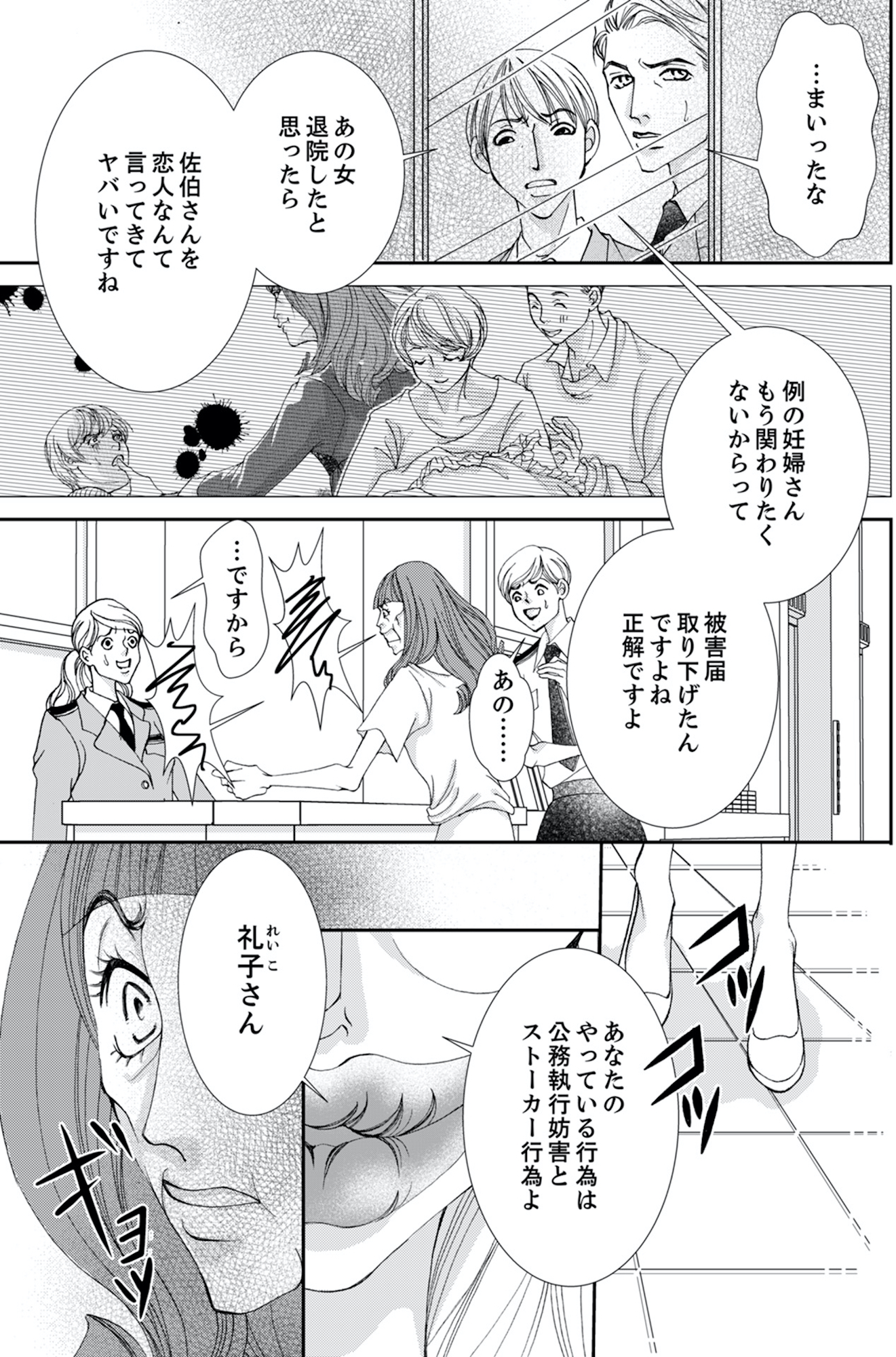 痩せ女~幸せのサプリメント~