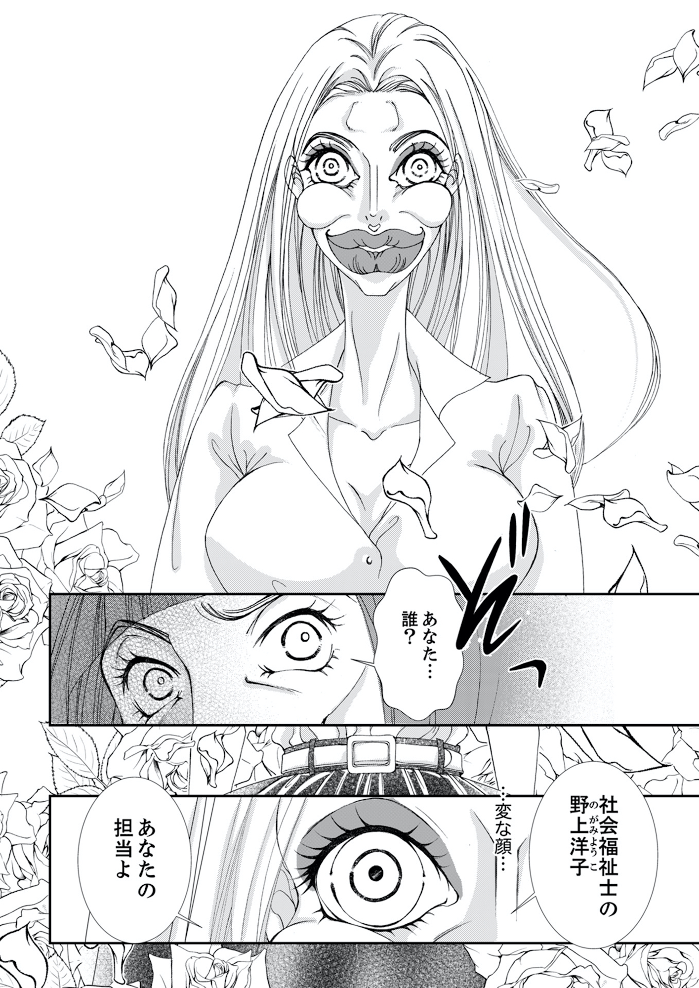 痩せ女~幸せのサプリメント~