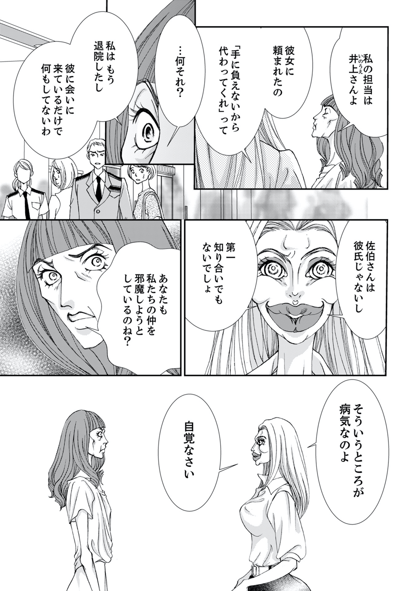 痩せ女~幸せのサプリメント~