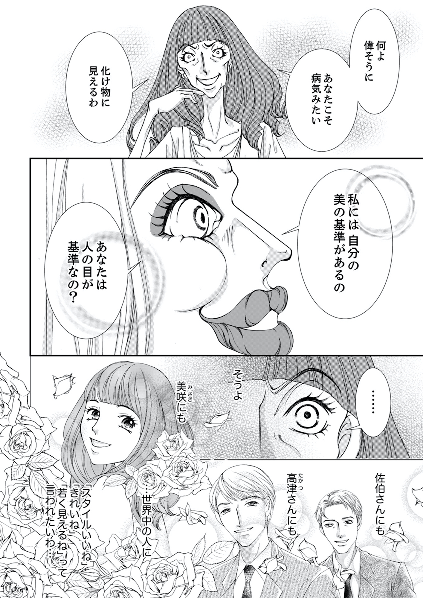 痩せ女～幸せのサプリメント～