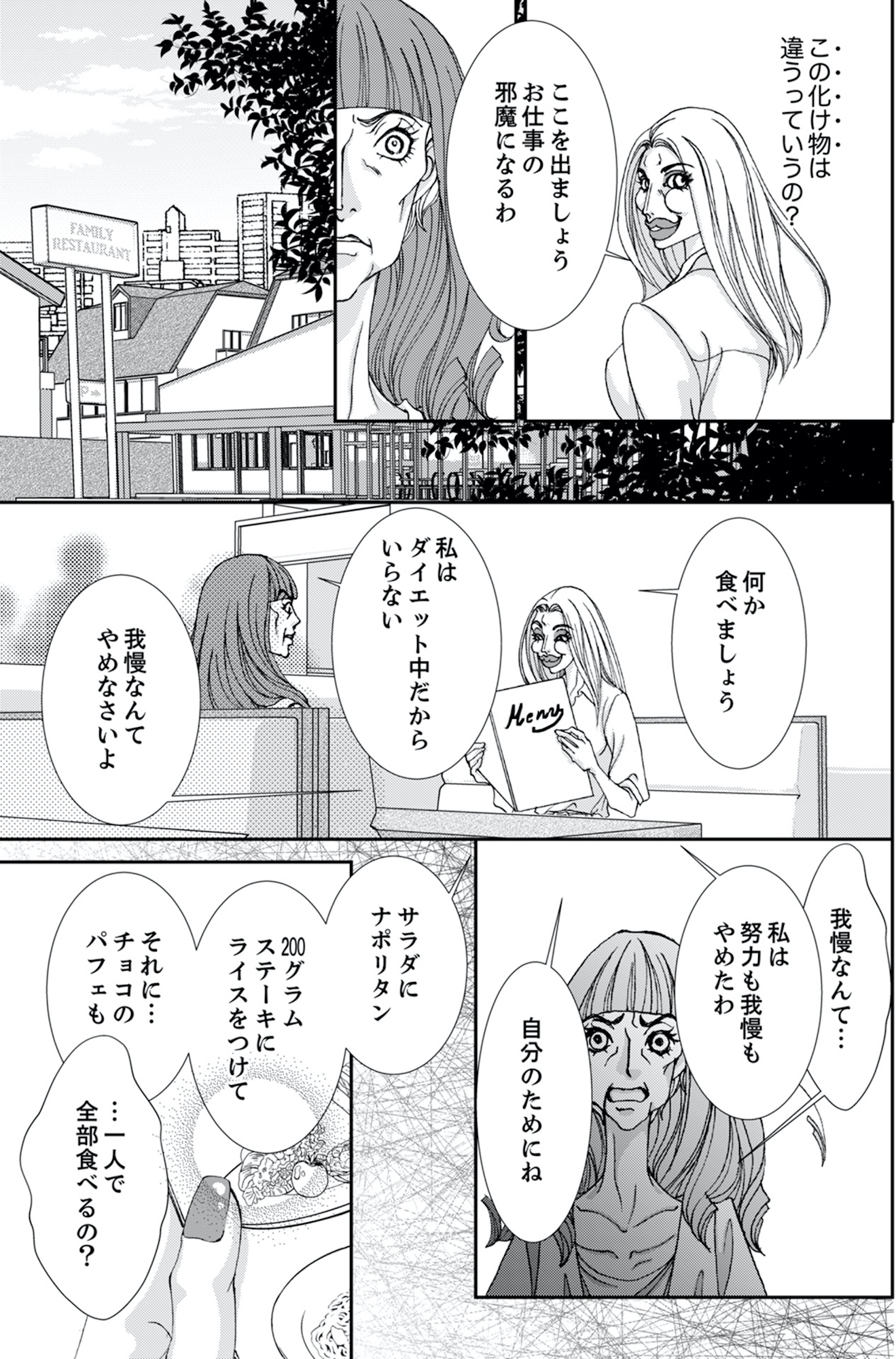 痩せ女~幸せのサプリメント~