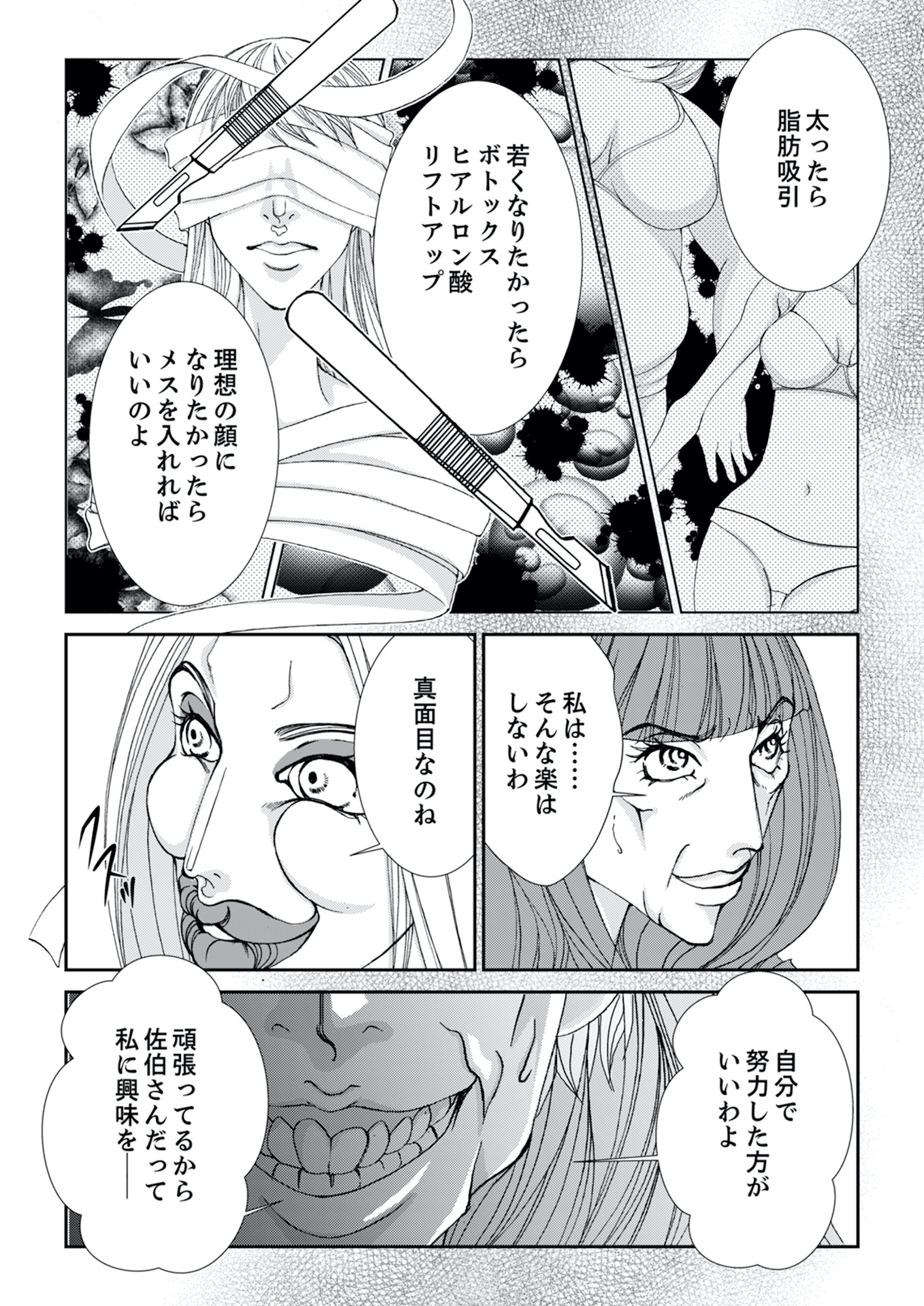 痩せ女~幸せのサプリメント~