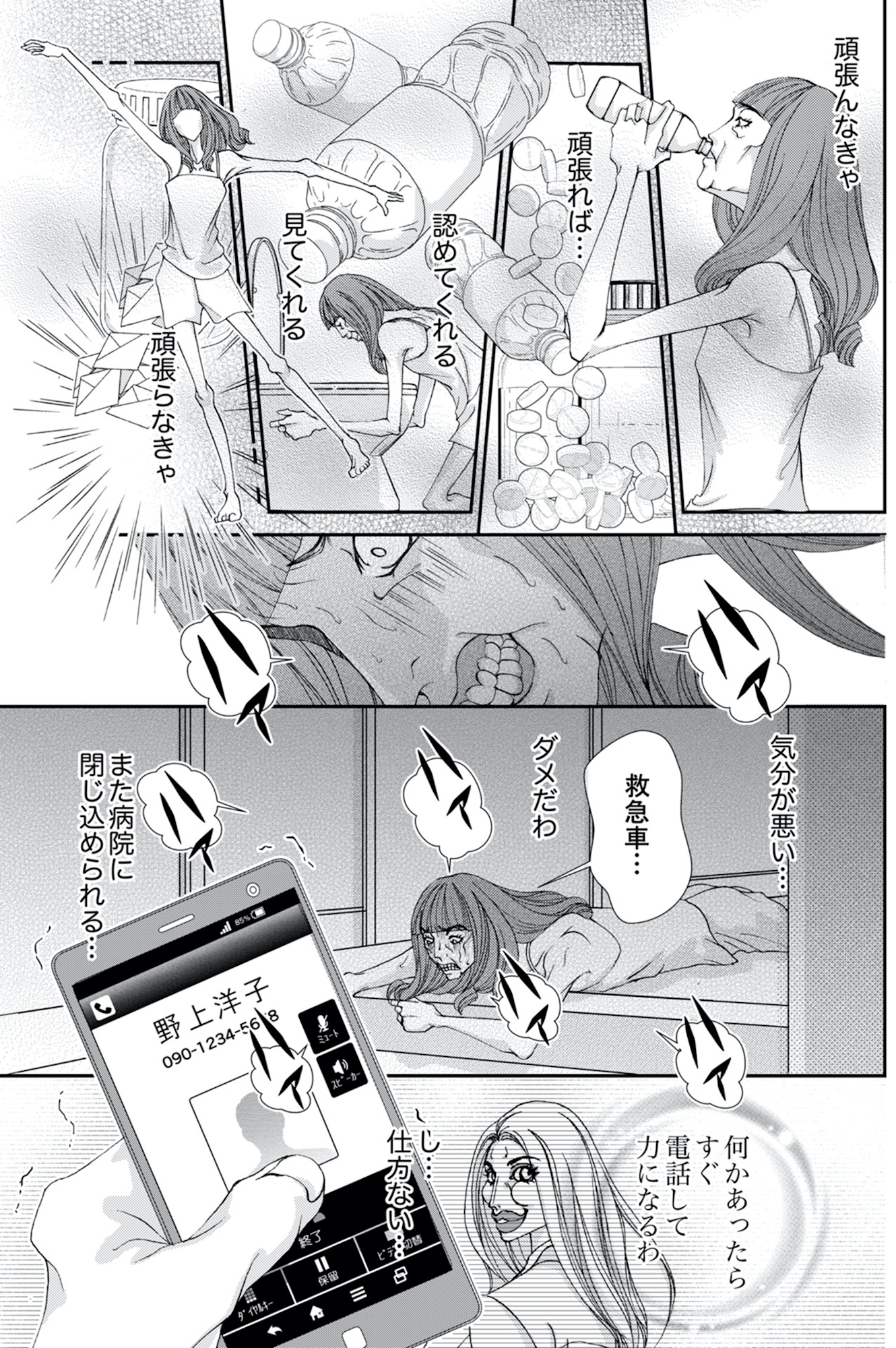 痩せ女~幸せのサプリメント~