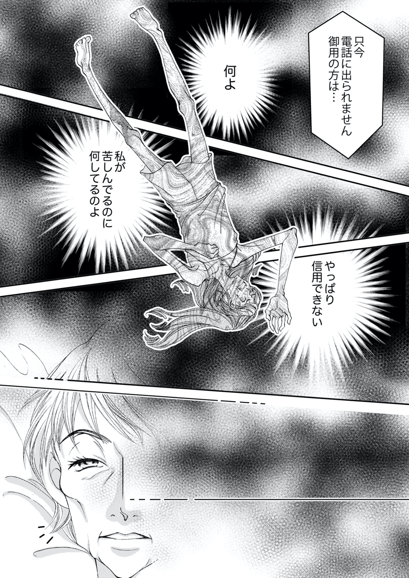 痩せ女~幸せのサプリメント~