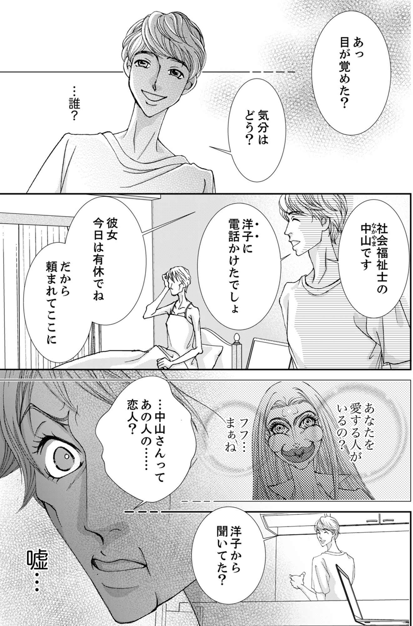 痩せ女~幸せのサプリメント~