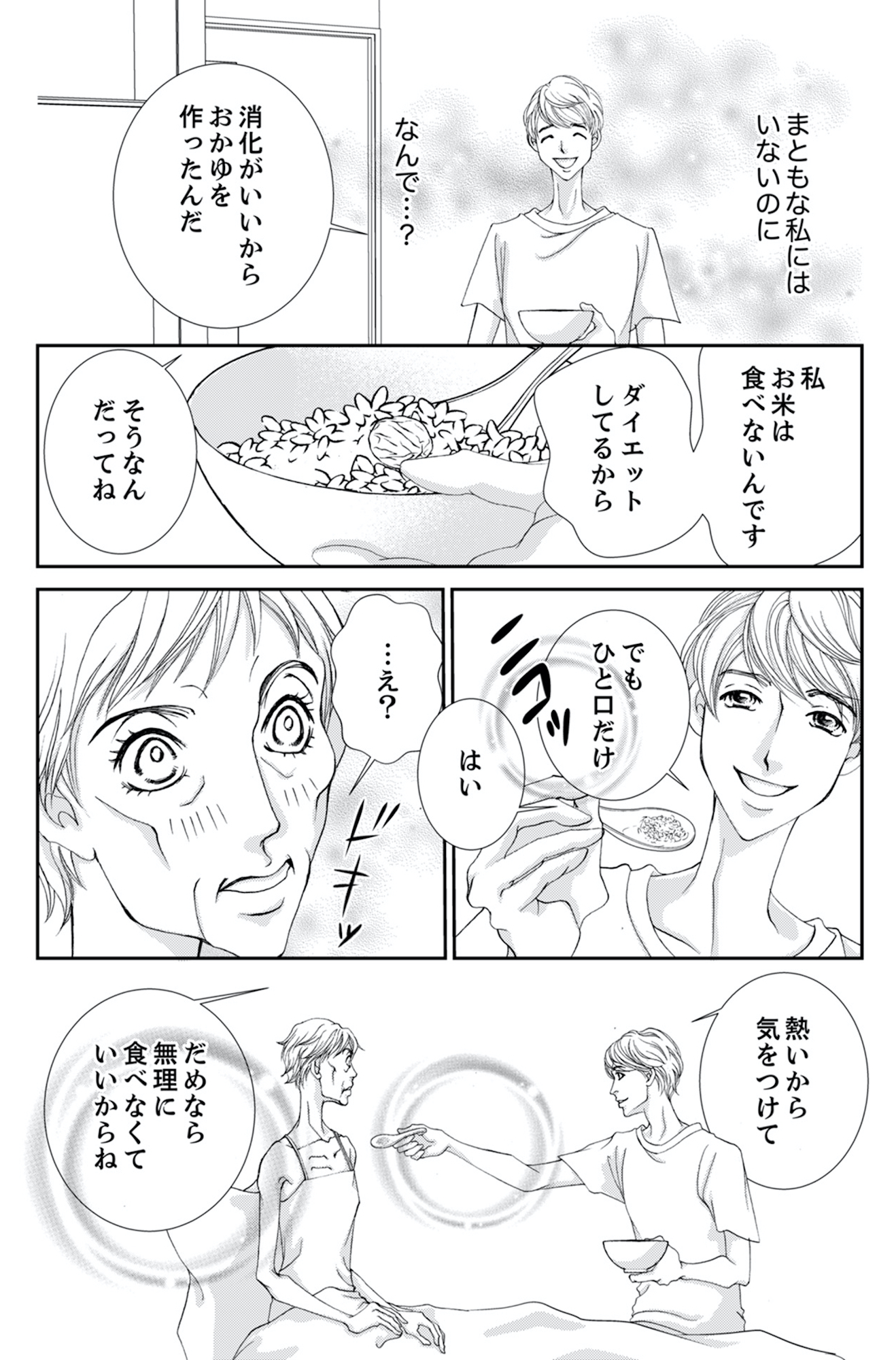 痩せ女~幸せのサプリメント~