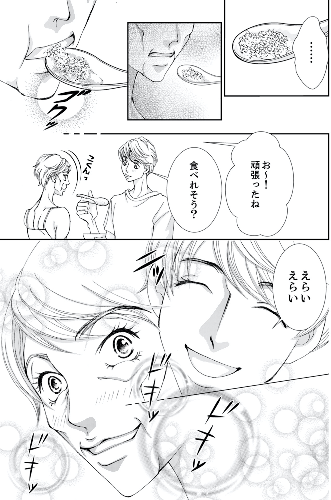 痩せ女~幸せのサプリメント~