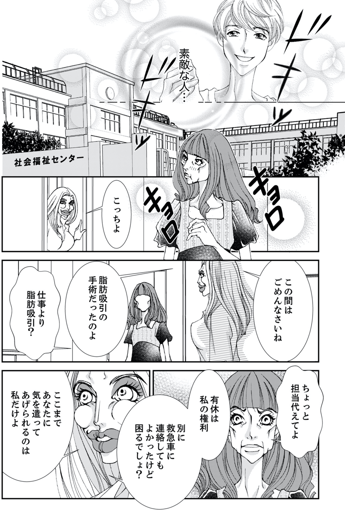 痩せ女~幸せのサプリメント~