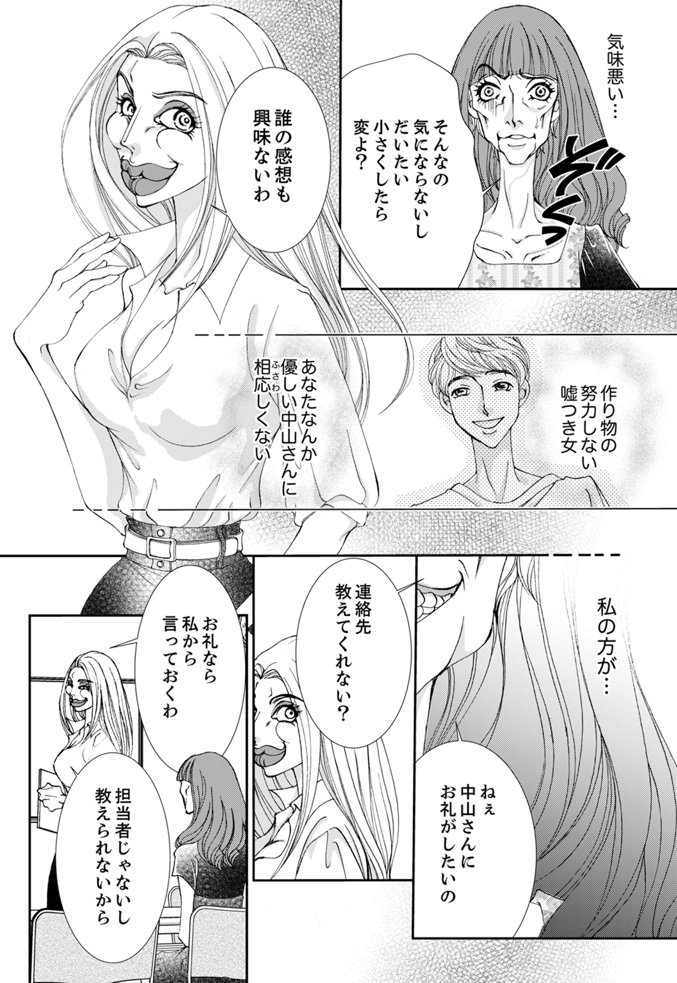 痩せ女~幸せのサプリメント~