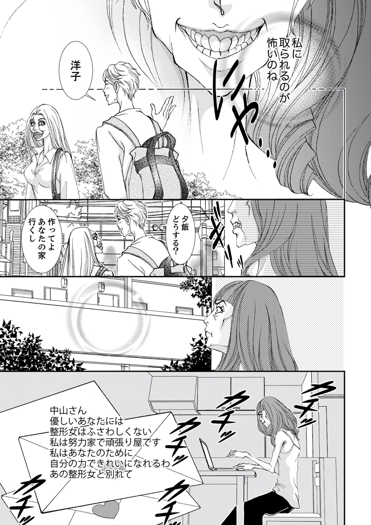 痩せ女~幸せのサプリメント~
