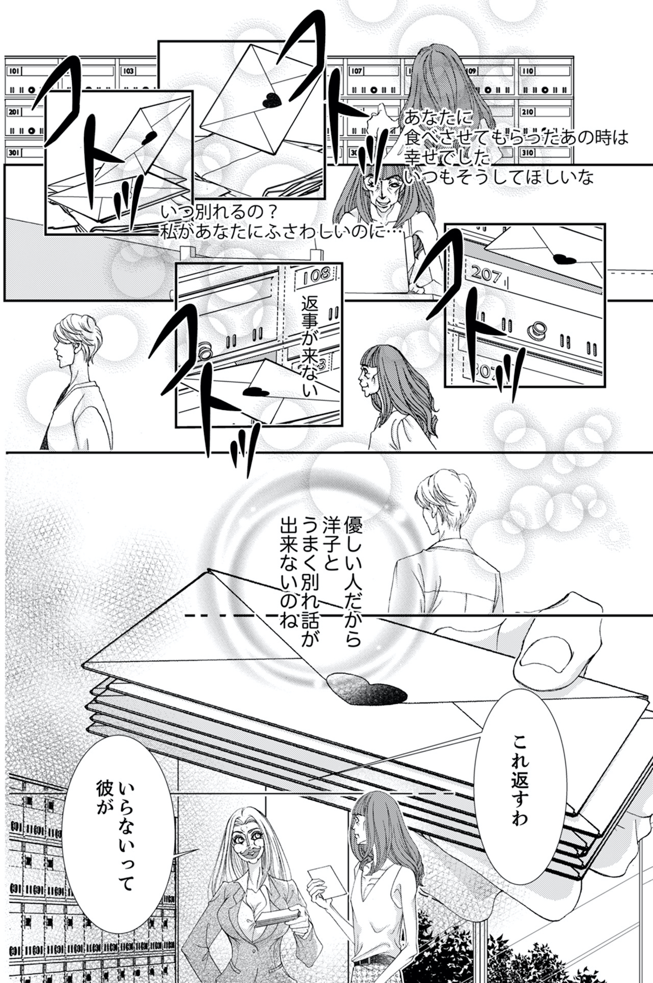痩せ女~幸せのサプリメント~