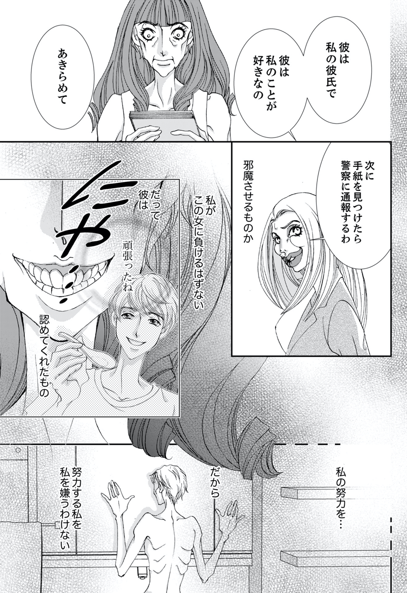 痩せ女~幸せのサプリメント~