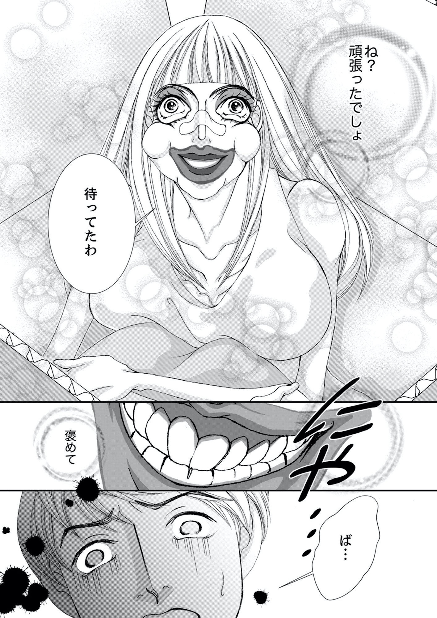 痩せ女~幸せのサプリメント~