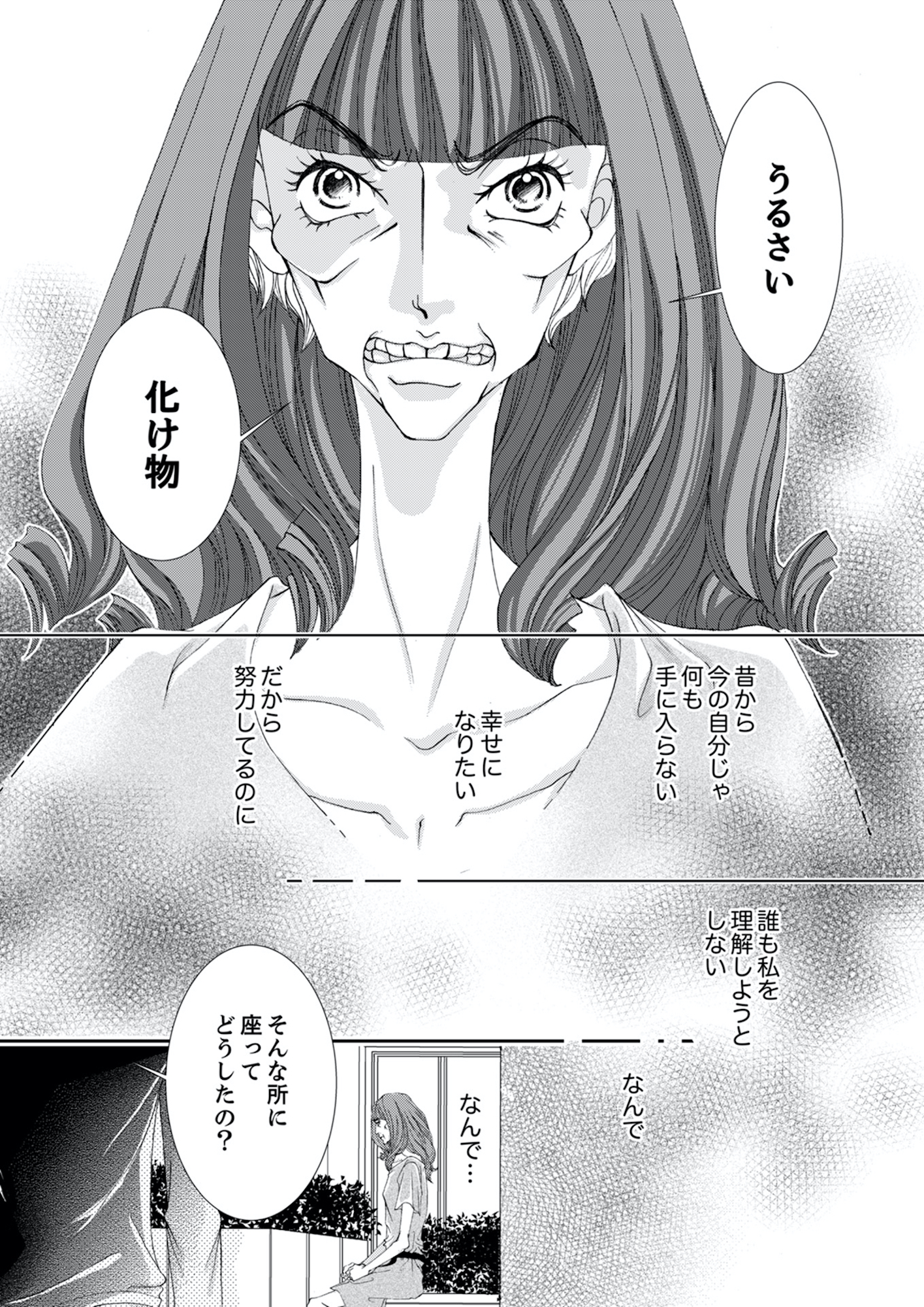 痩せ女~幸せのサプリメント~""